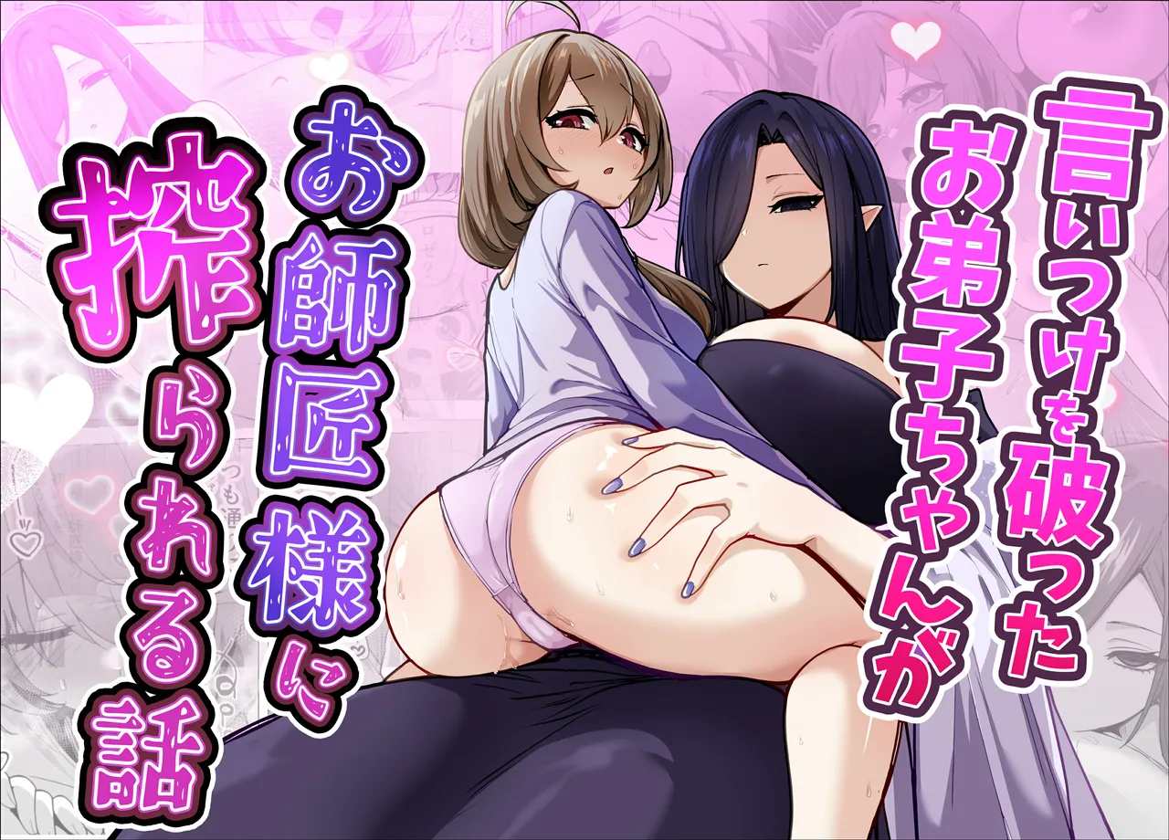 Iitsuke o Yabutta Odeshi-chan ga Oshishou-sama ni Shiborareru Hanashi | 违反了嘱咐的小徒弟被师父榨取的故事 page 1 full