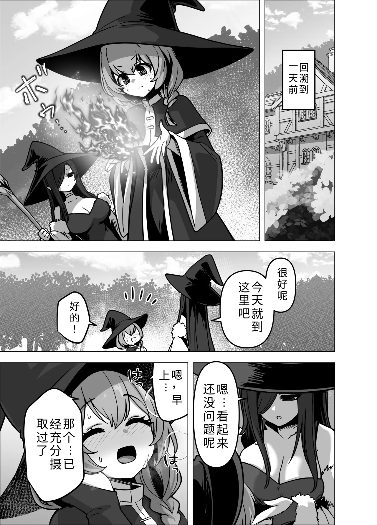 Iitsuke o Yabutta Odeshi-chan ga Oshishou-sama ni Shiborareru Hanashi | 违反了嘱咐的小徒弟被师父榨取的故事 page 5 full