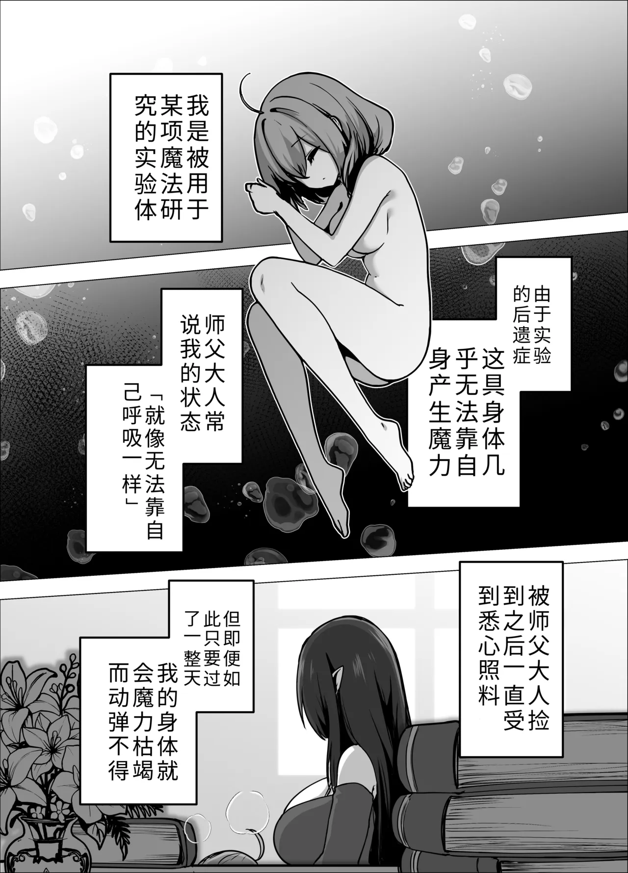 Iitsuke o Yabutta Odeshi-chan ga Oshishou-sama ni Shiborareru Hanashi | 违反了嘱咐的小徒弟被师父榨取的故事 page 6 full