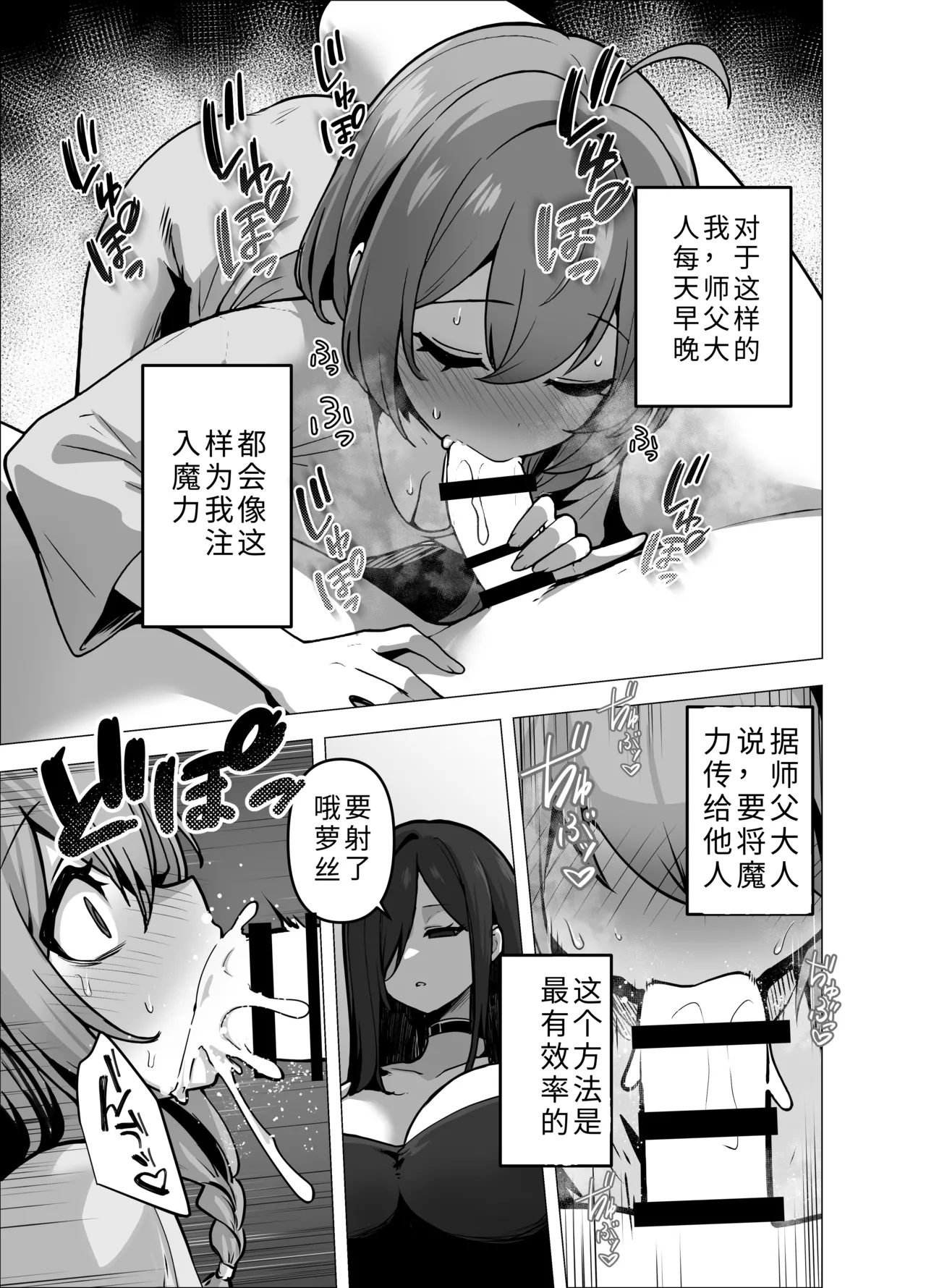 Iitsuke o Yabutta Odeshi-chan ga Oshishou-sama ni Shiborareru Hanashi | 违反了嘱咐的小徒弟被师父榨取的故事 page 7 full