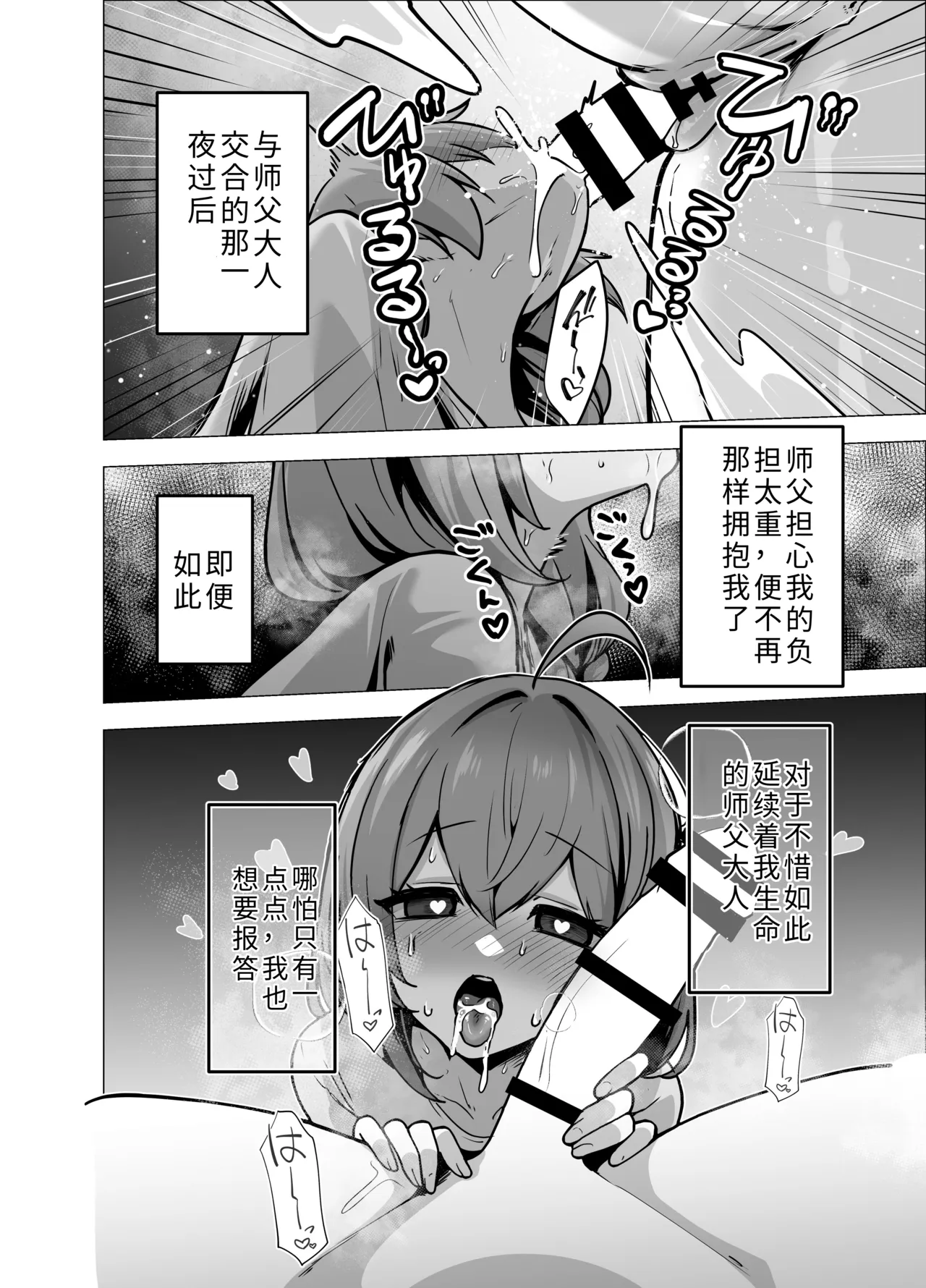 Iitsuke o Yabutta Odeshi-chan ga Oshishou-sama ni Shiborareru Hanashi | 违反了嘱咐的小徒弟被师父榨取的故事 page 8 full