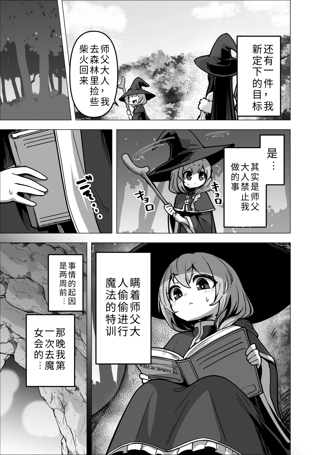 Iitsuke o Yabutta Odeshi-chan ga Oshishou-sama ni Shiborareru Hanashi | 违反了嘱咐的小徒弟被师父榨取的故事 page 9 full