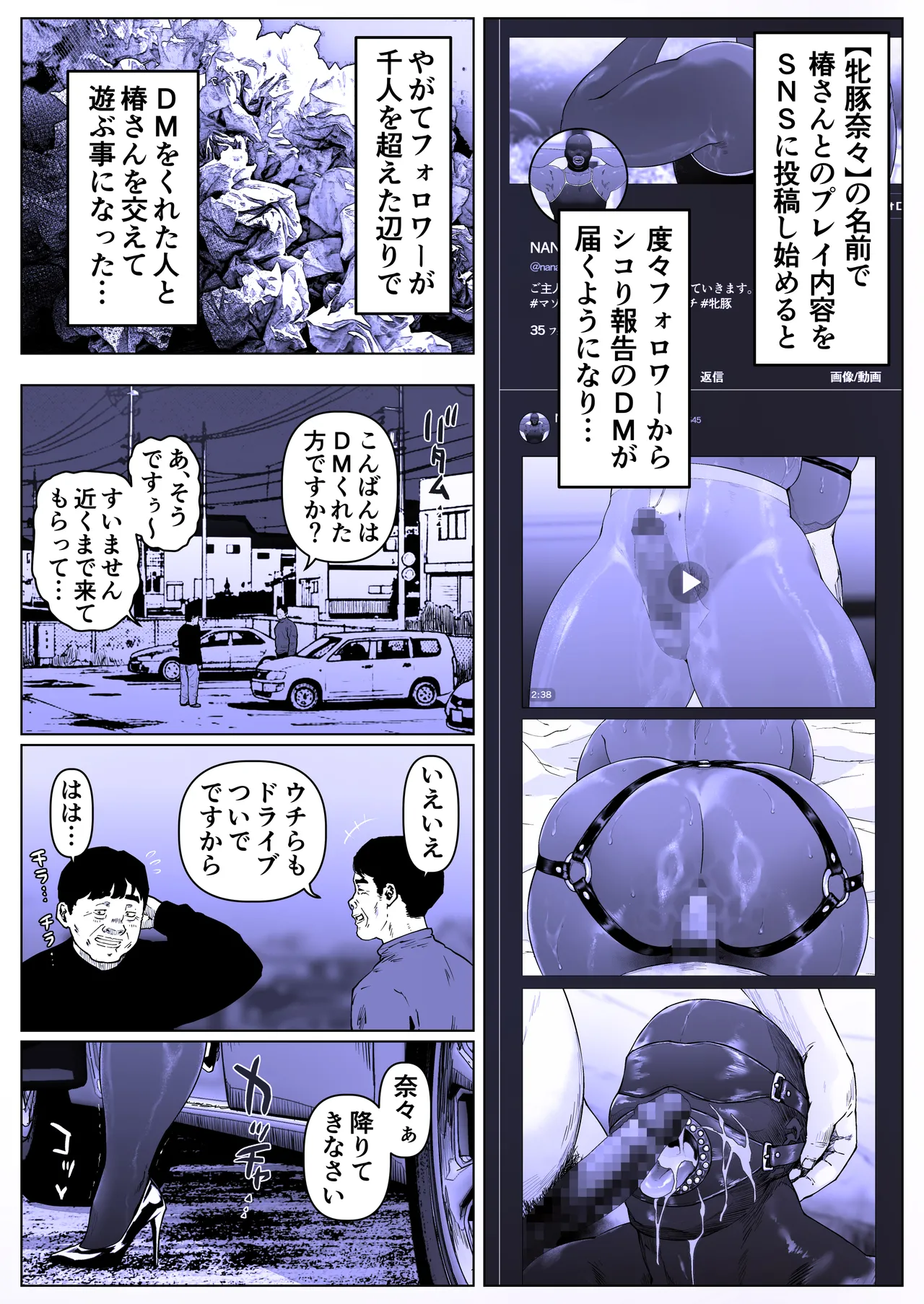 調教日和七瀬くん 2 page 4 full