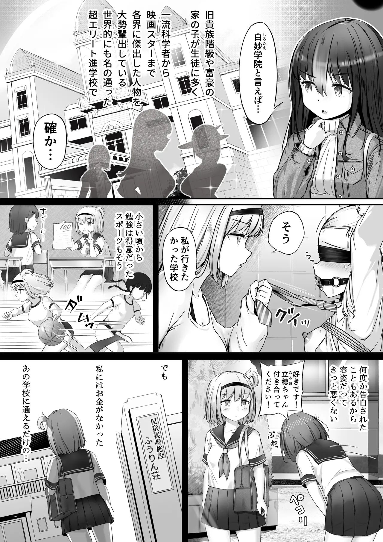 ドミナの攻防 page 8 full