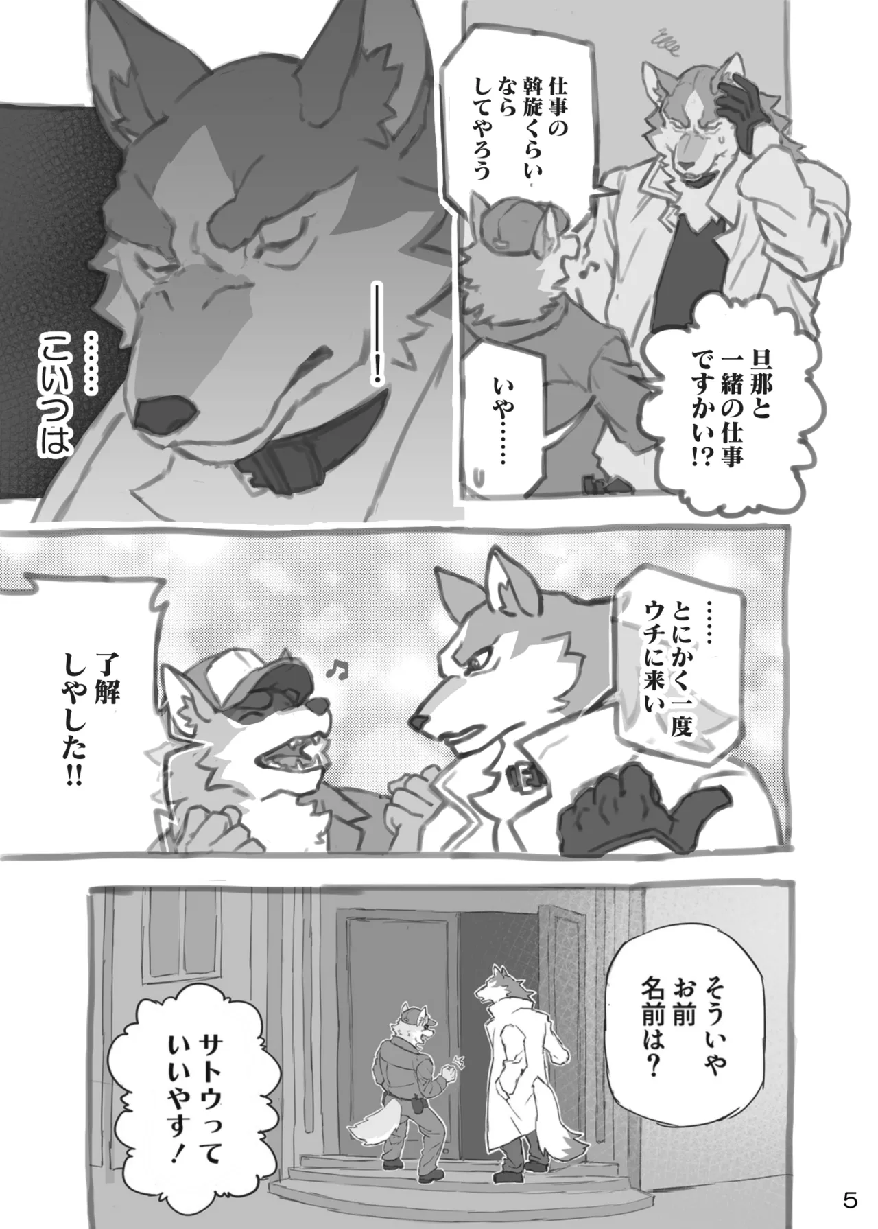 旦那とおれと page 4 full