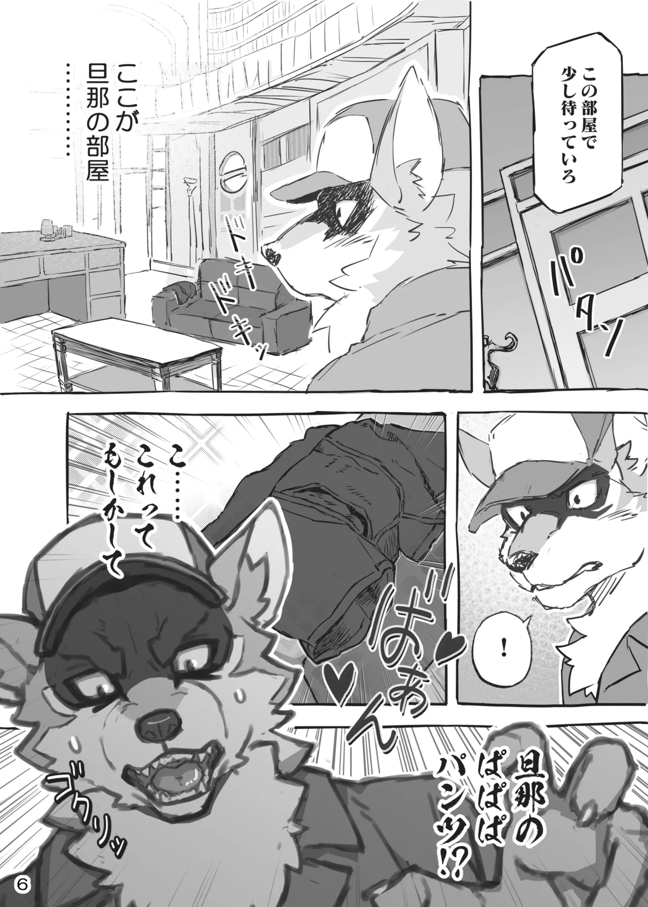 旦那とおれと page 5 full