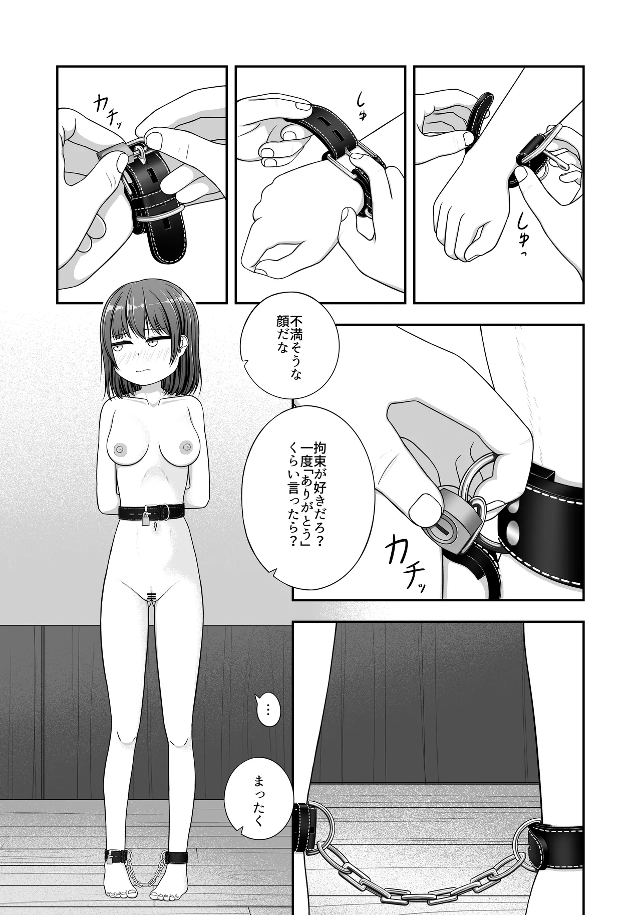 ガチで退屈の三日間放置されたかのちゃん page 7 full