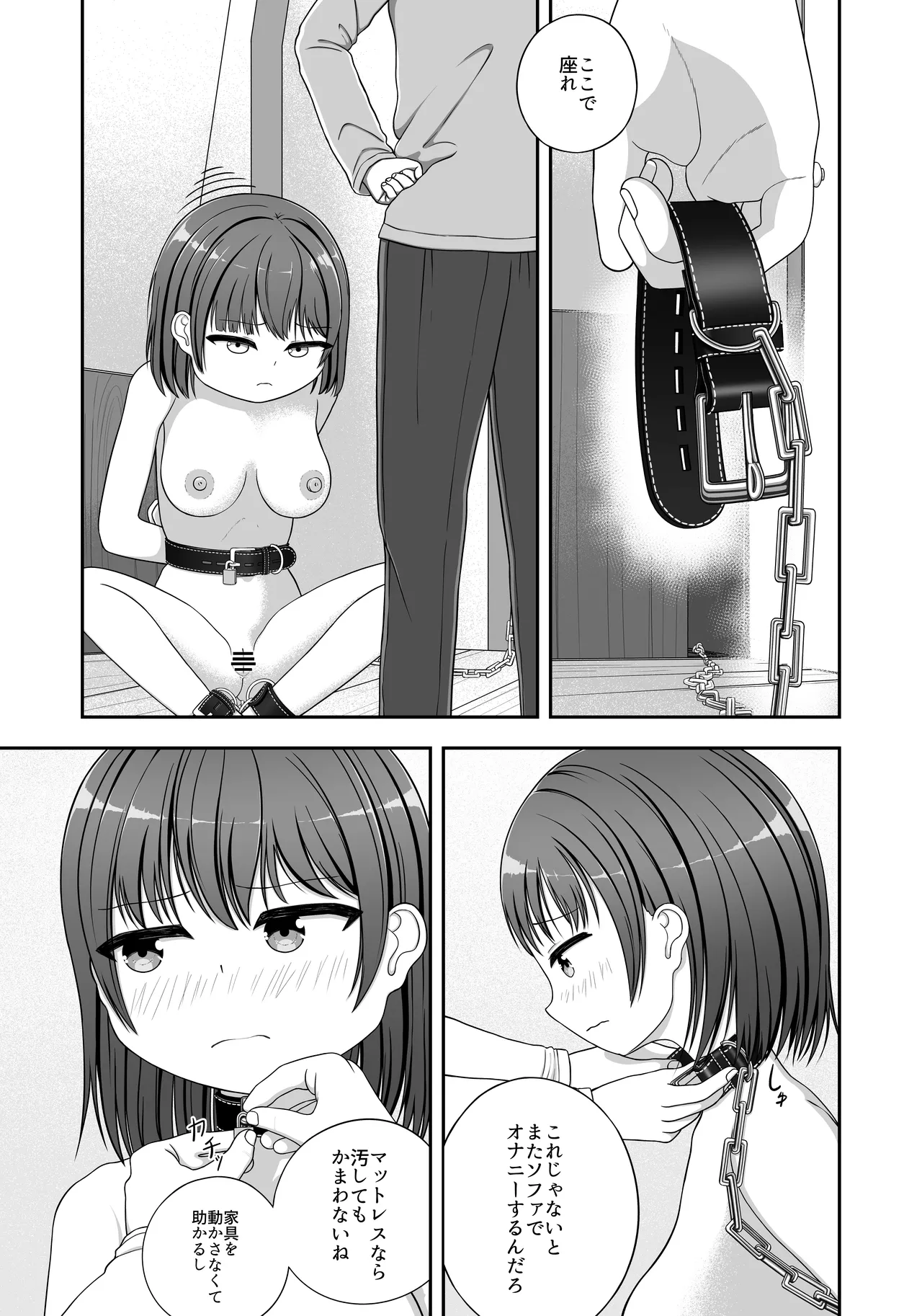 ガチで退屈の三日間放置されたかのちゃん page 8 full
