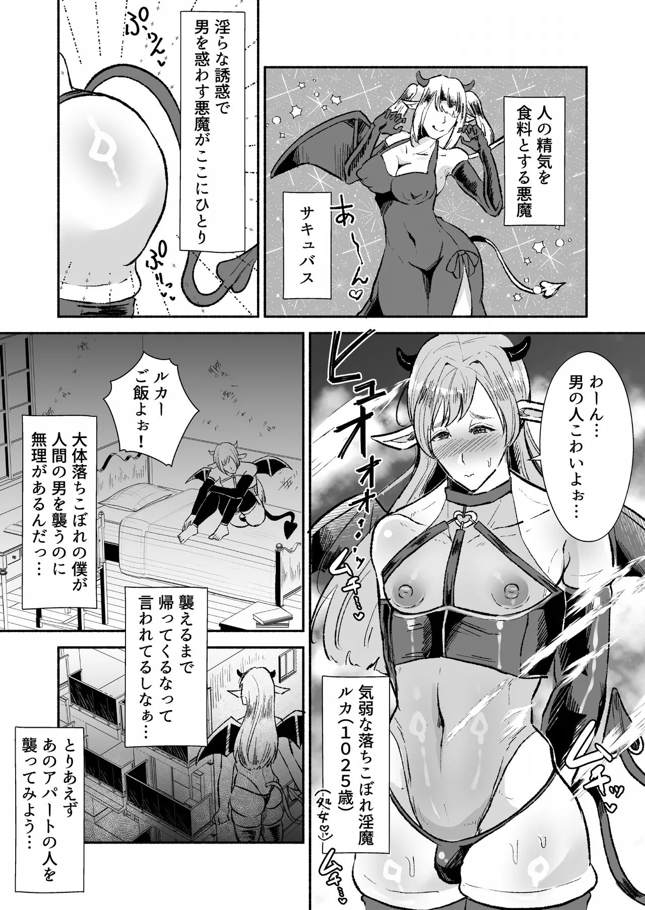 落ちこぼれサキュバスはイケメンチャラ男に堕とされる〜一夜限りのはずが溺愛されてしまいました〜 page 2 full