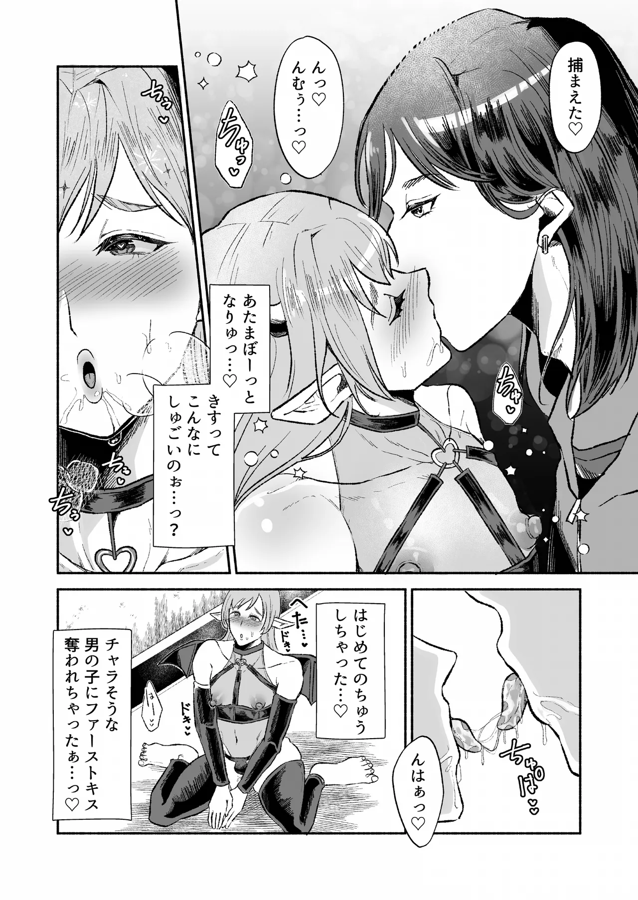 落ちこぼれサキュバスはイケメンチャラ男に堕とされる〜一夜限りのはずが溺愛されてしまいました〜 page 5 full