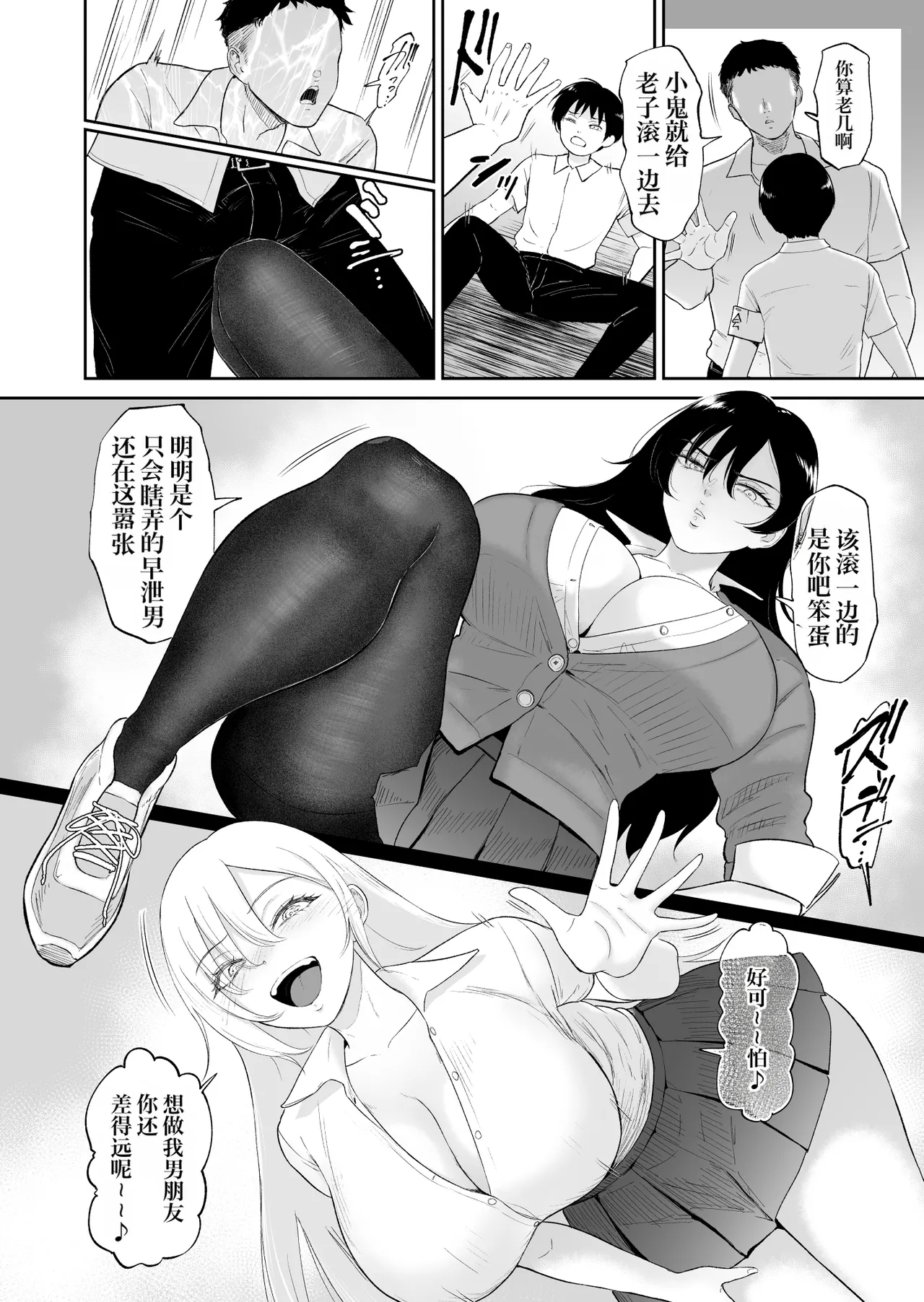 In to You no Mitsutsubo Kosha no Monokage de Boku wa Futari no Gal ni Yuuwaku Sareru | 阴与阳的蜜壶 在校舍的阴影处 我正被两名辣妹诱惑着 page 3 full