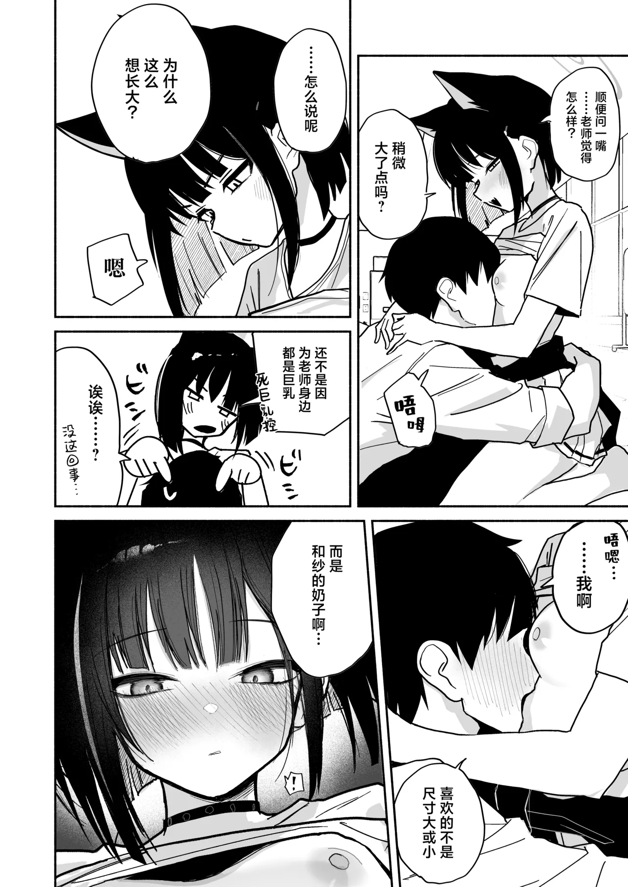 Kazusa no Oppai ga Ichiban Kawaii! | 和纱的奶子才是最棒的啊! page 10 full