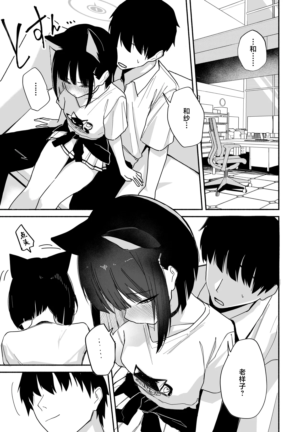 Kazusa no Oppai ga Ichiban Kawaii! | 和纱的奶子才是最棒的啊! page 3 full