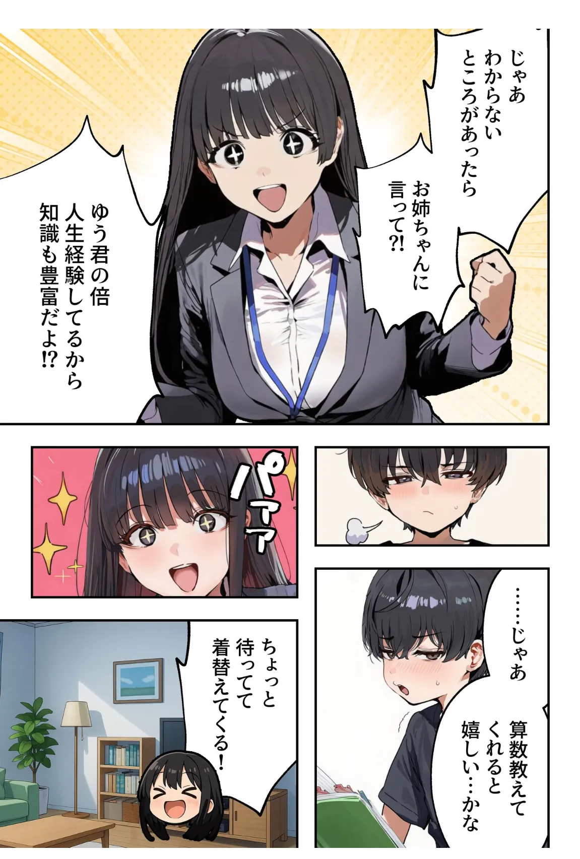 職場ではクールな姉が、自宅に帰ってくるとまるで別人になってしまいます page 10 full
