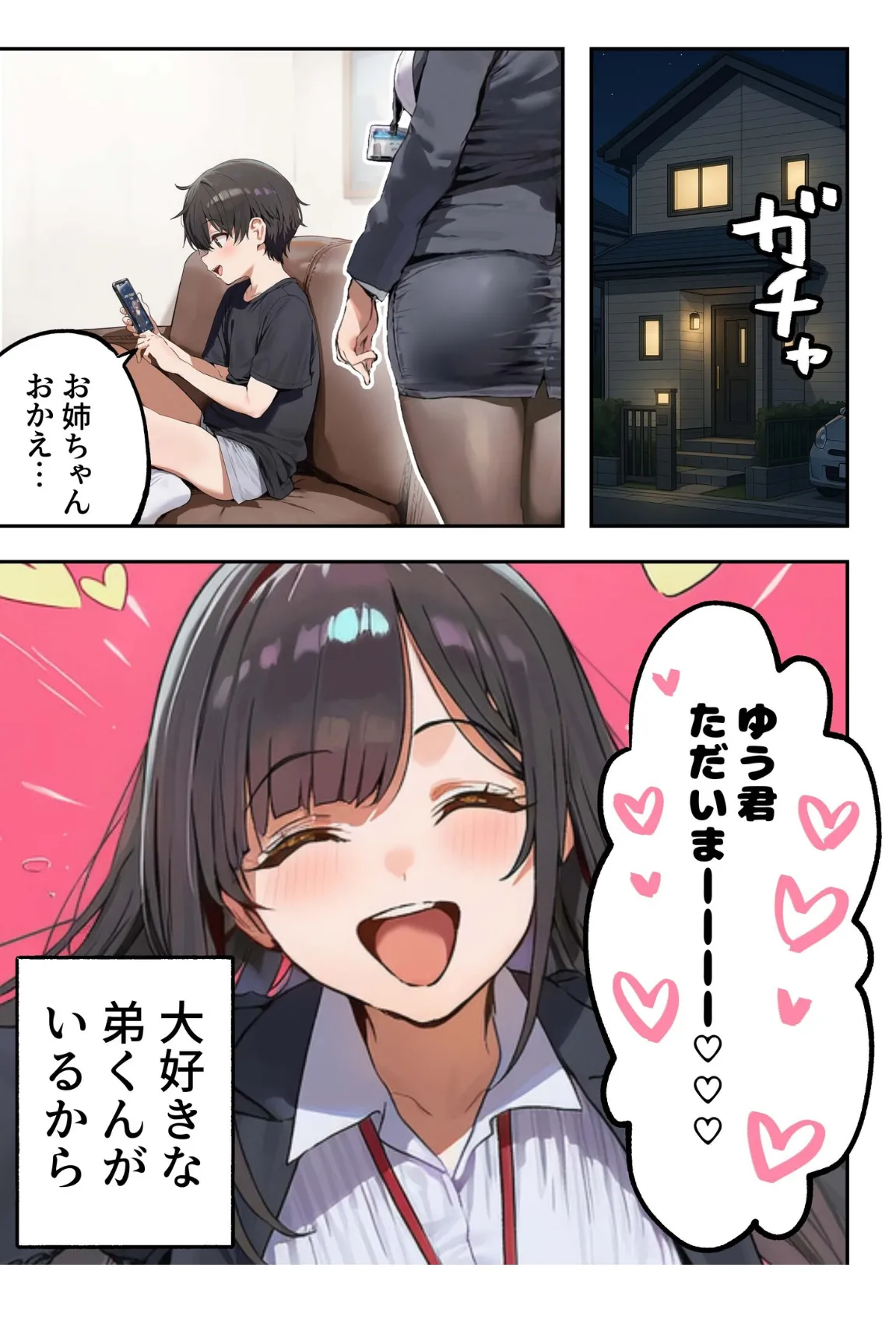 職場ではクールな姉が、自宅に帰ってくるとまるで別人になってしまいます page 6 full