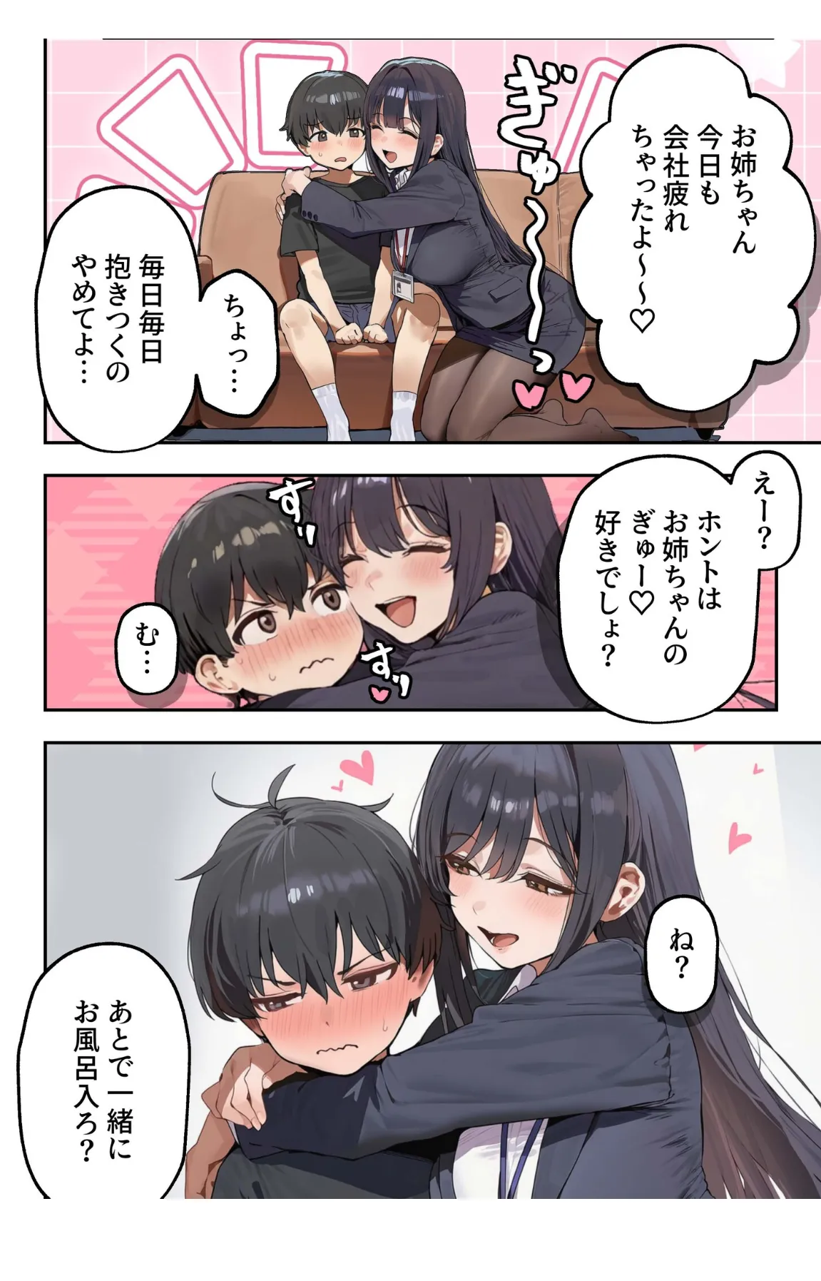 職場ではクールな姉が、自宅に帰ってくるとまるで別人になってしまいます page 7 full