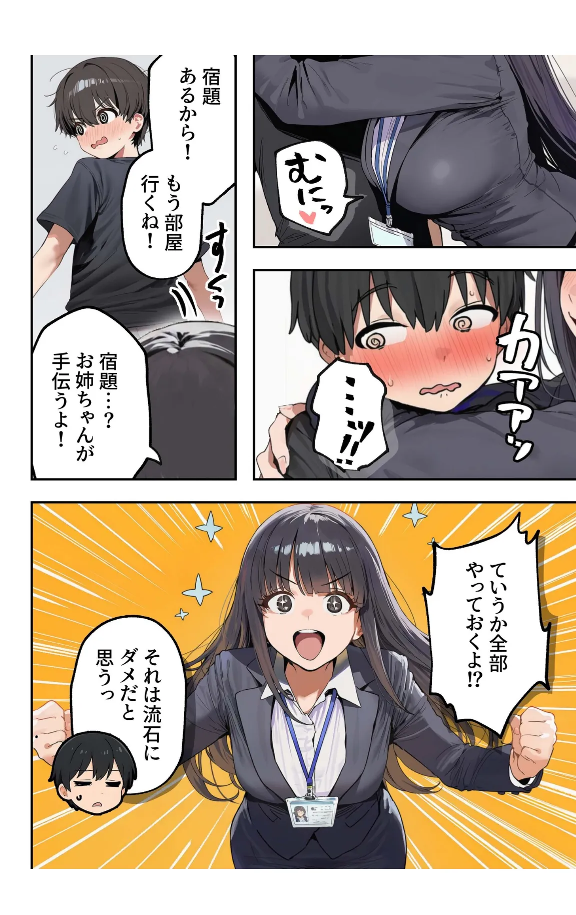 職場ではクールな姉が、自宅に帰ってくるとまるで別人になってしまいます page 9 full