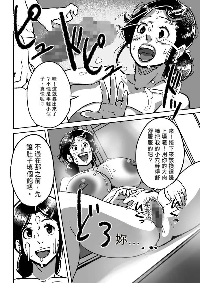 Nanishini kita nda! Obasan!  | 你来干什么的，大妈！ page 10 full