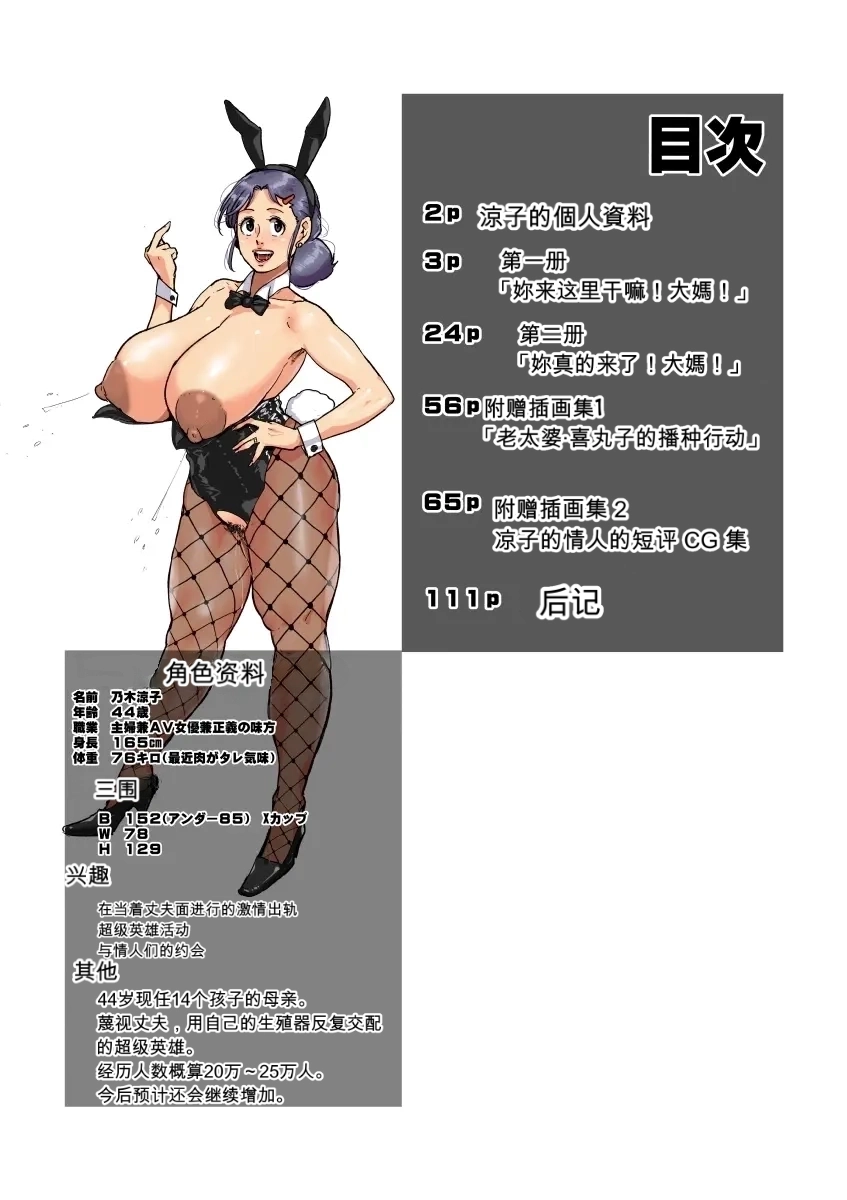 Nanishini kita nda! Obasan!  | 你来干什么的，大妈！ page 2 full
