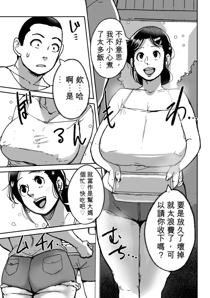 Nanishini kita nda! Obasan!  | 你来干什么的，大妈！ page 5 full
