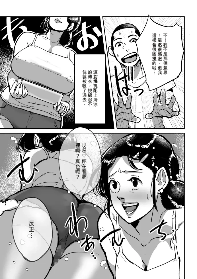 Nanishini kita nda! Obasan!  | 你来干什么的，大妈！ page 7 full