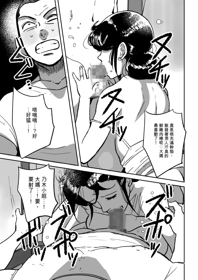 Nanishini kita nda! Obasan!  | 你来干什么的，大妈！ page 9 full