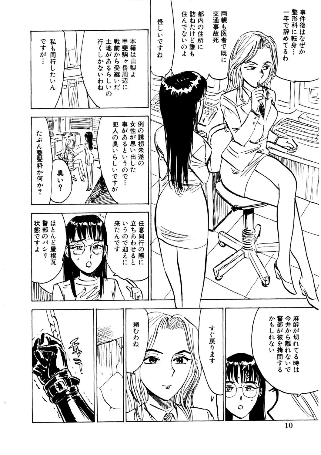 Kairaku no Sono page 10 full