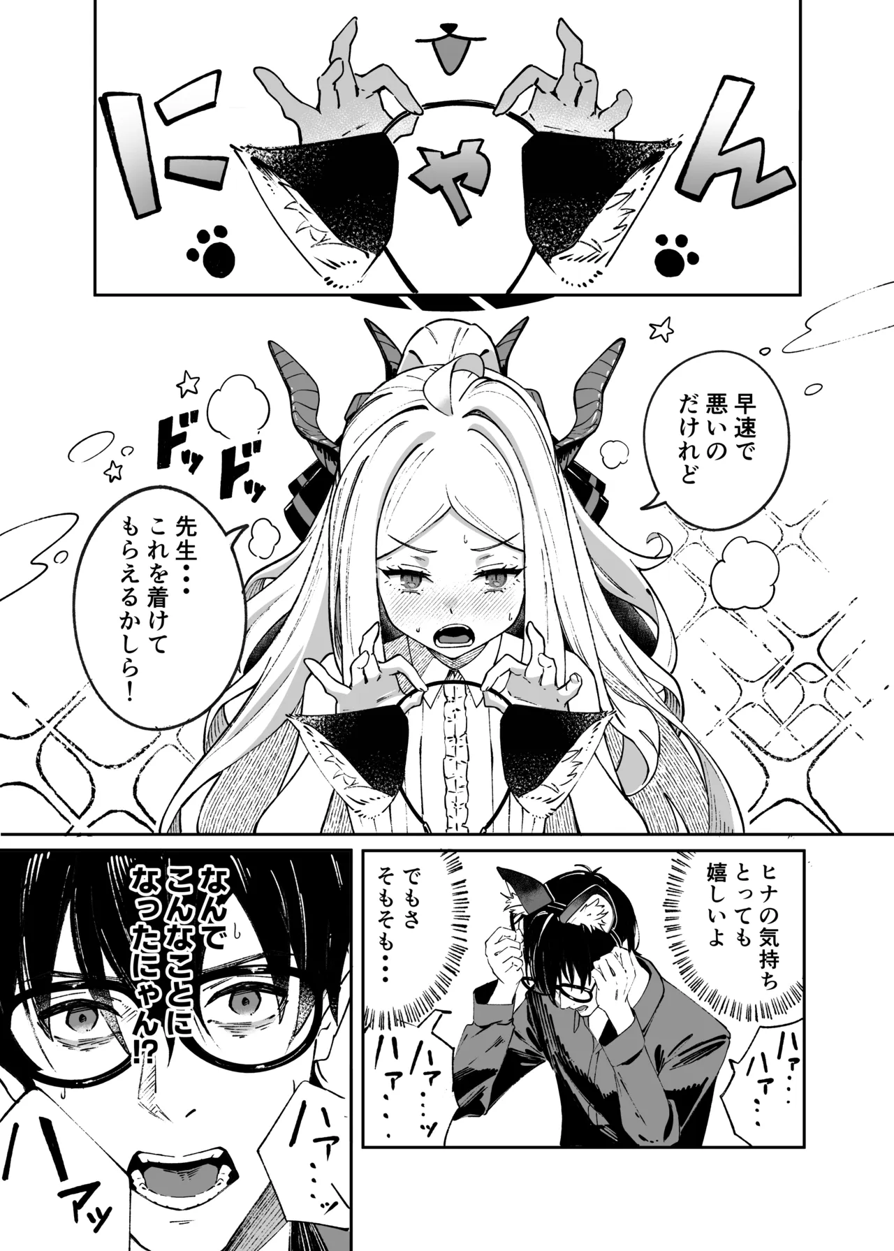 Kinou no Neko wa Kyou no Koi page 2 full