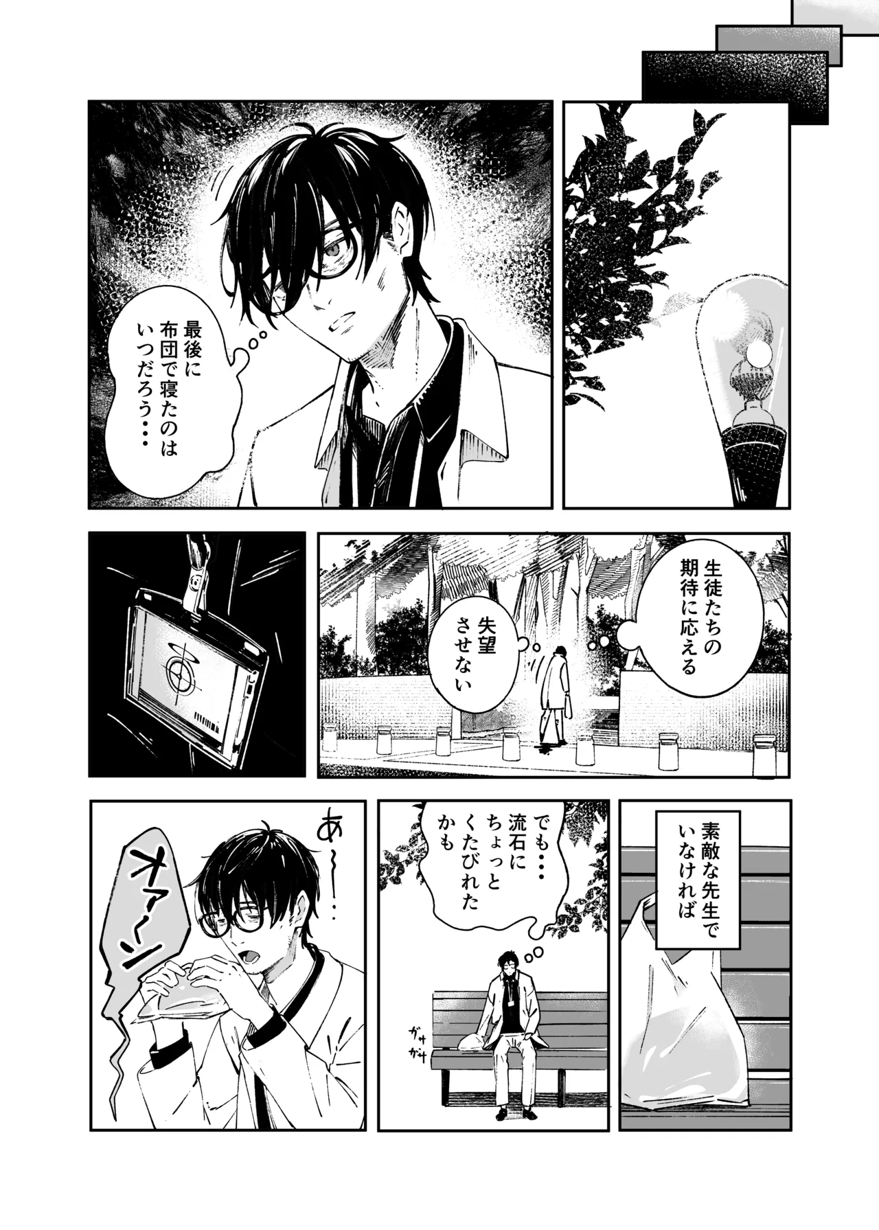 Kinou no Neko wa Kyou no Koi page 3 full