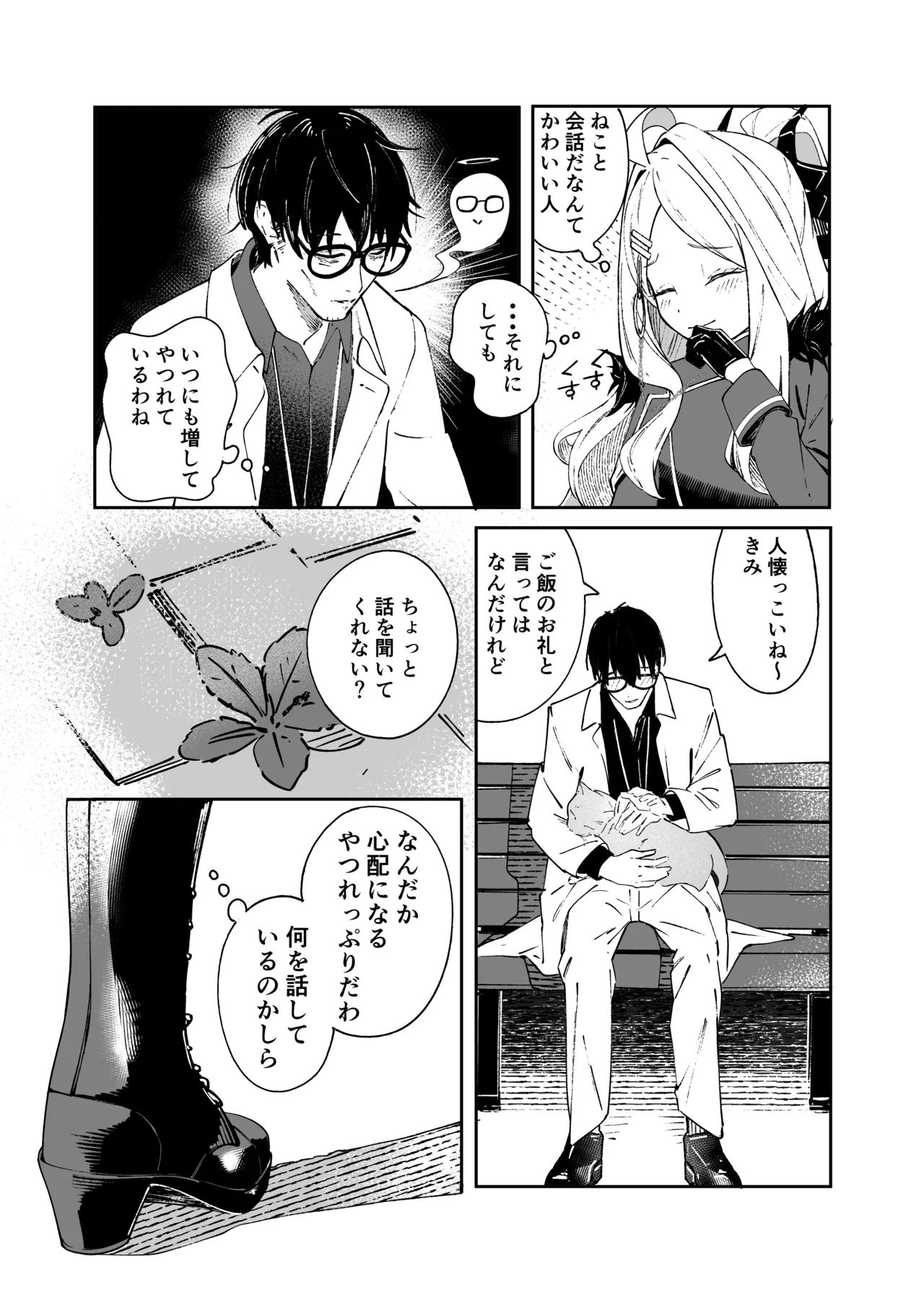 Kinou no Neko wa Kyou no Koi page 6 full