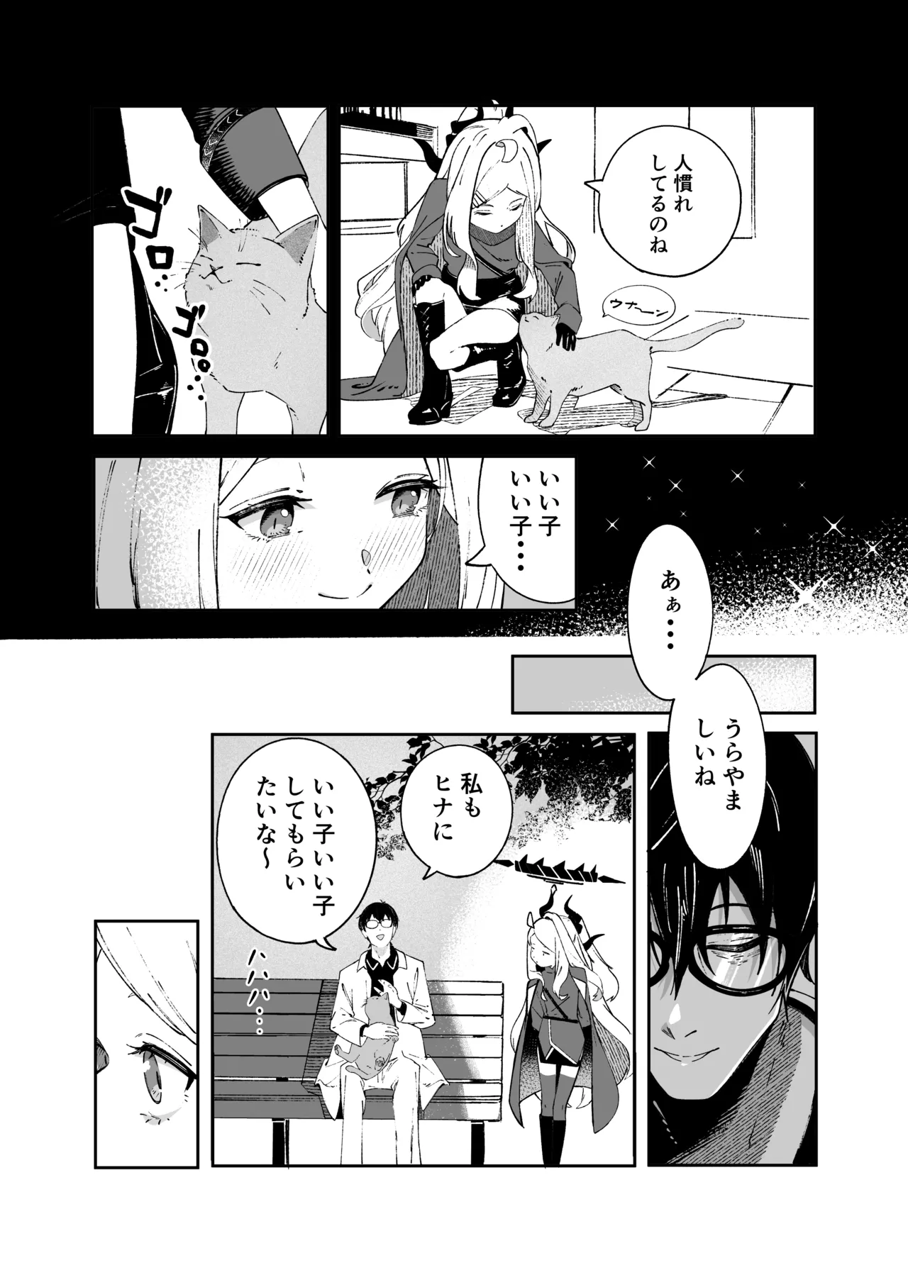 Kinou no Neko wa Kyou no Koi page 8 full