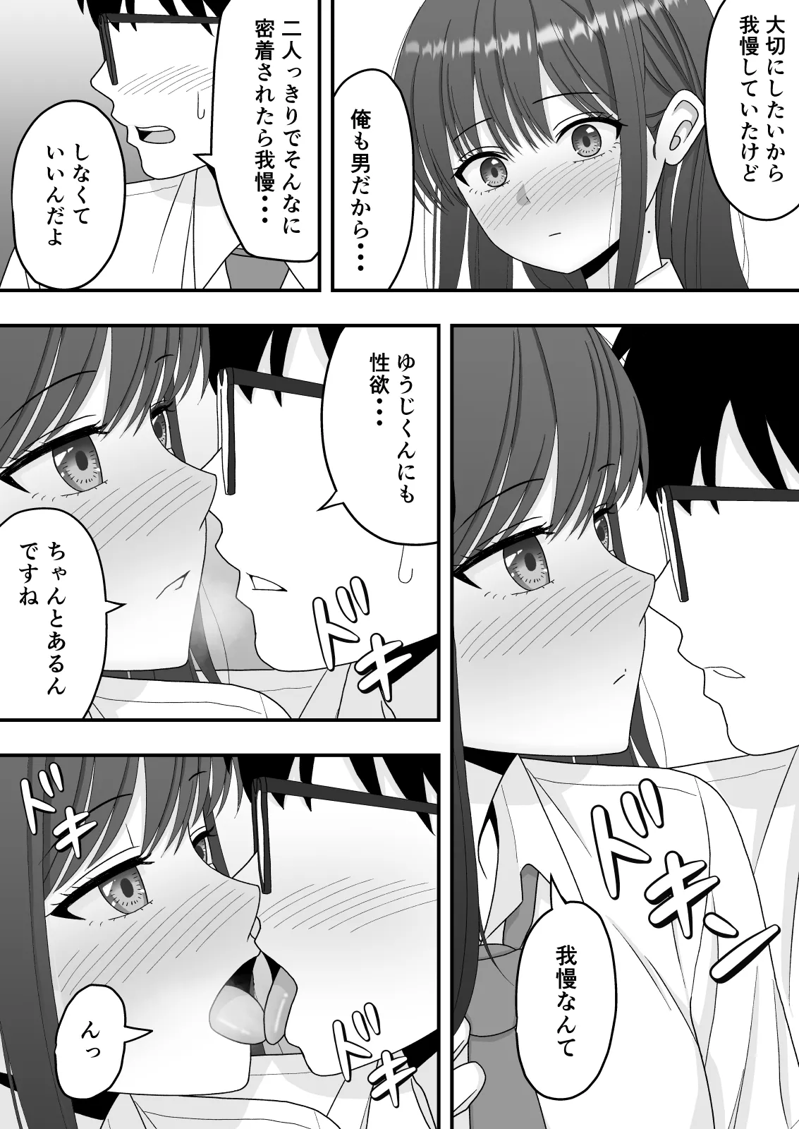 【NTR】快楽堕ちー清楚系彼女の裏の顔 page 10 full