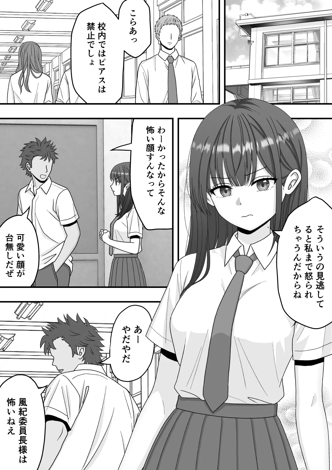 【NTR】快楽堕ちー清楚系彼女の裏の顔 page 4 full