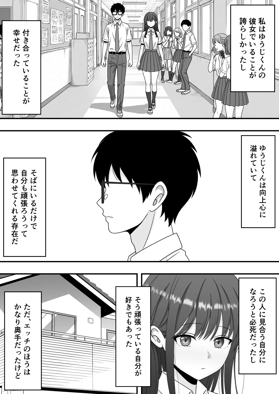【NTR】快楽堕ちー清楚系彼女の裏の顔 page 8 full