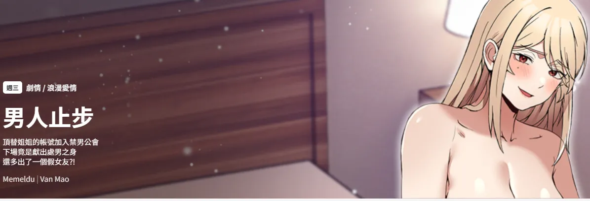 男人止步 1-50 page 1 full