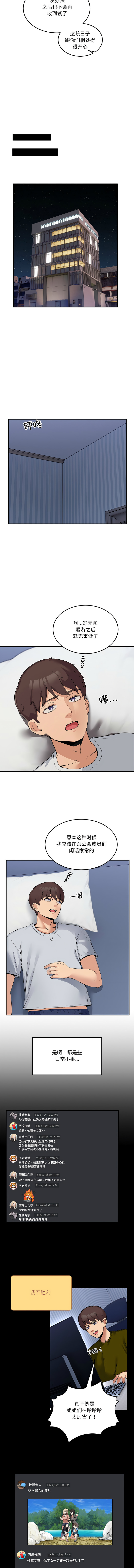 男人止步 1-50 page 10 full