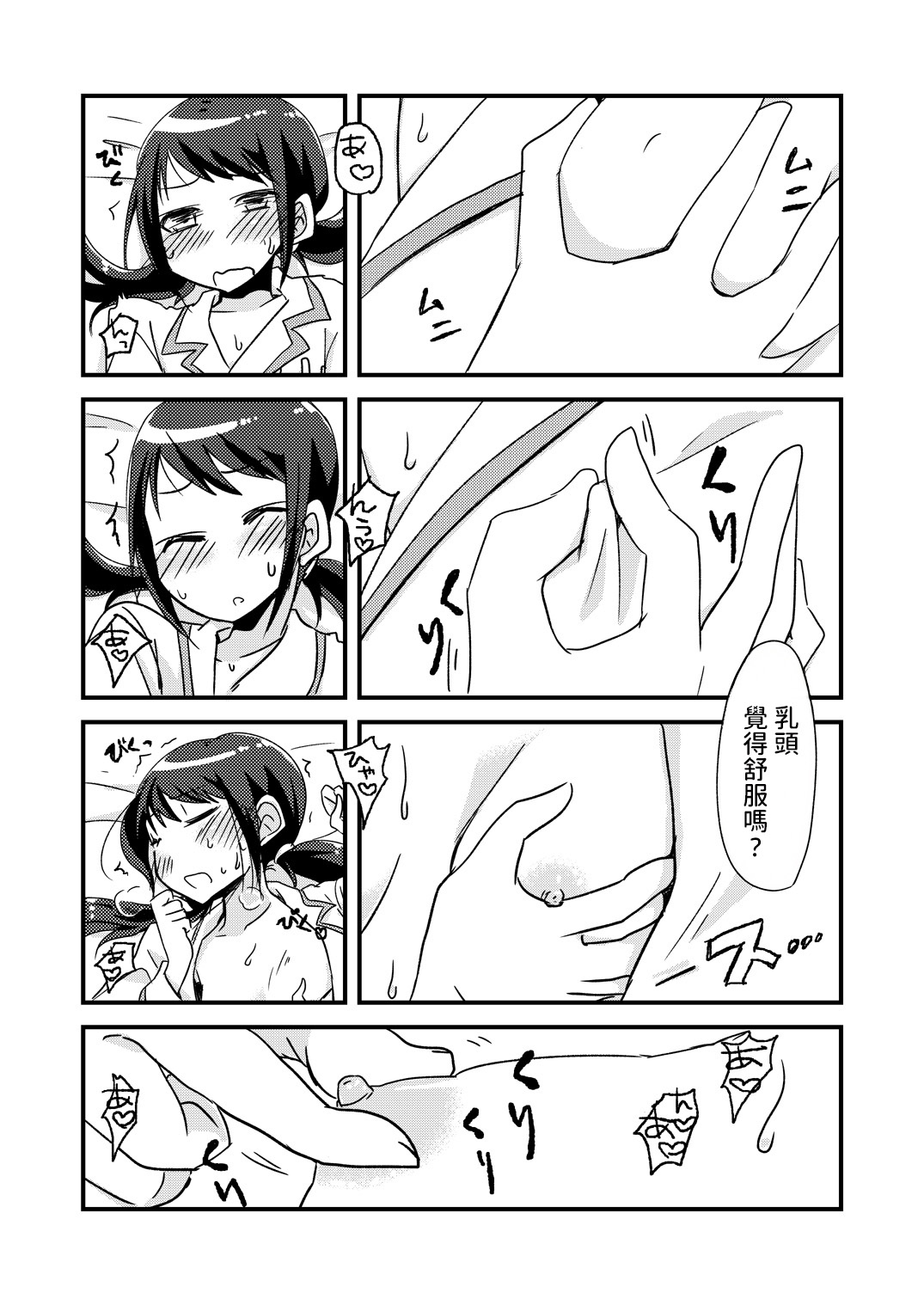 Yoru no YukaYuka page 10 full