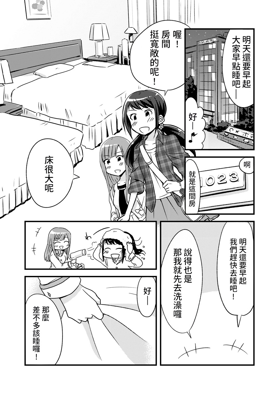 Yoru no YukaYuka page 3 full