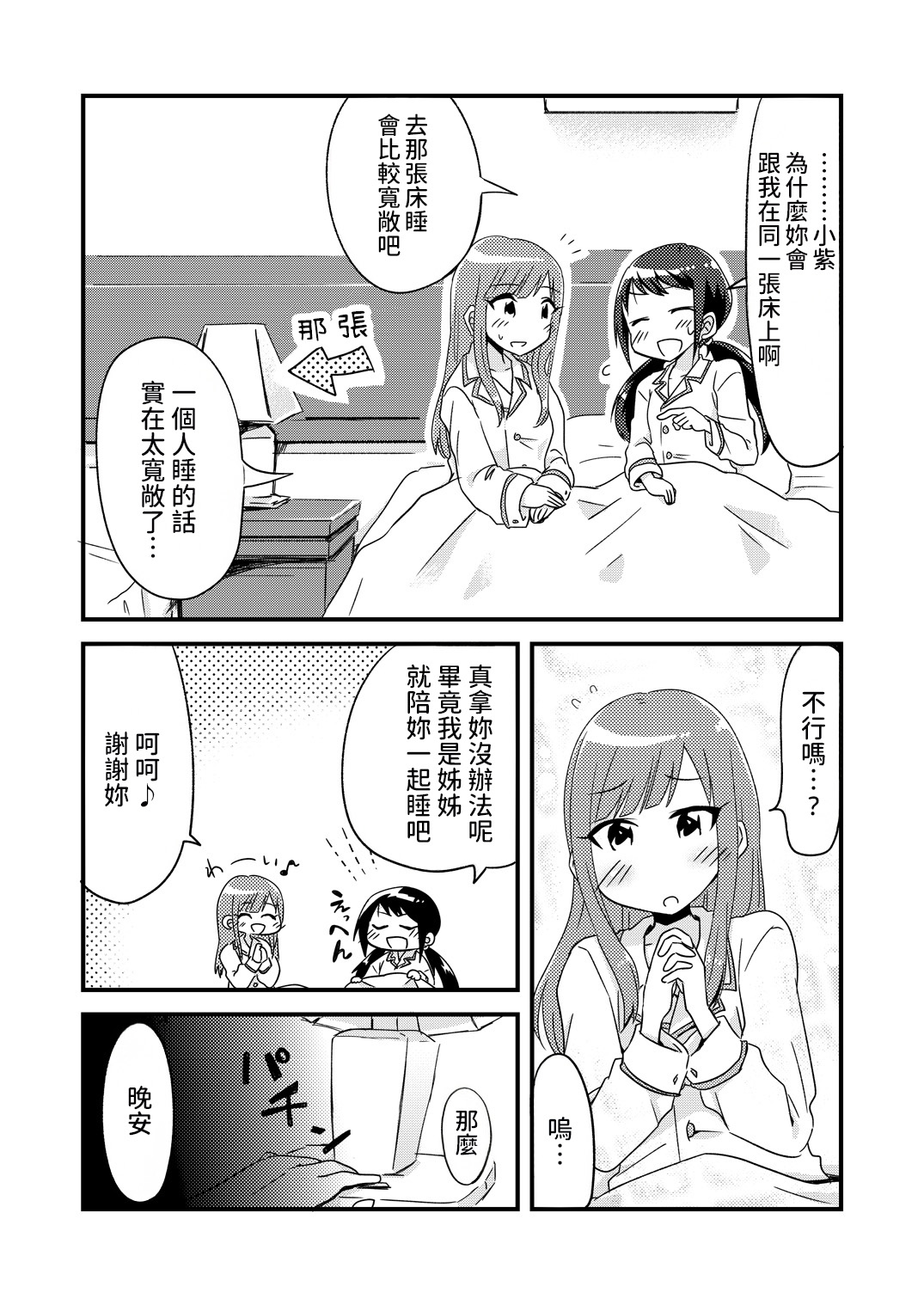 Yoru no YukaYuka page 4 full