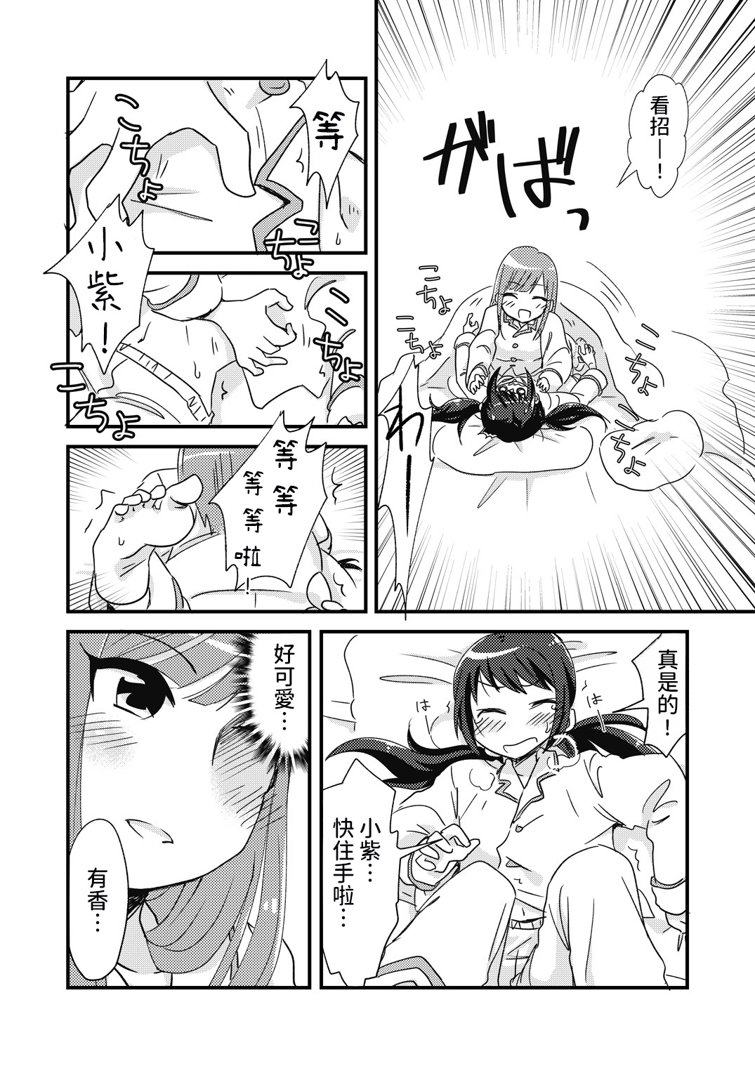Yoru no YukaYuka page 6 full