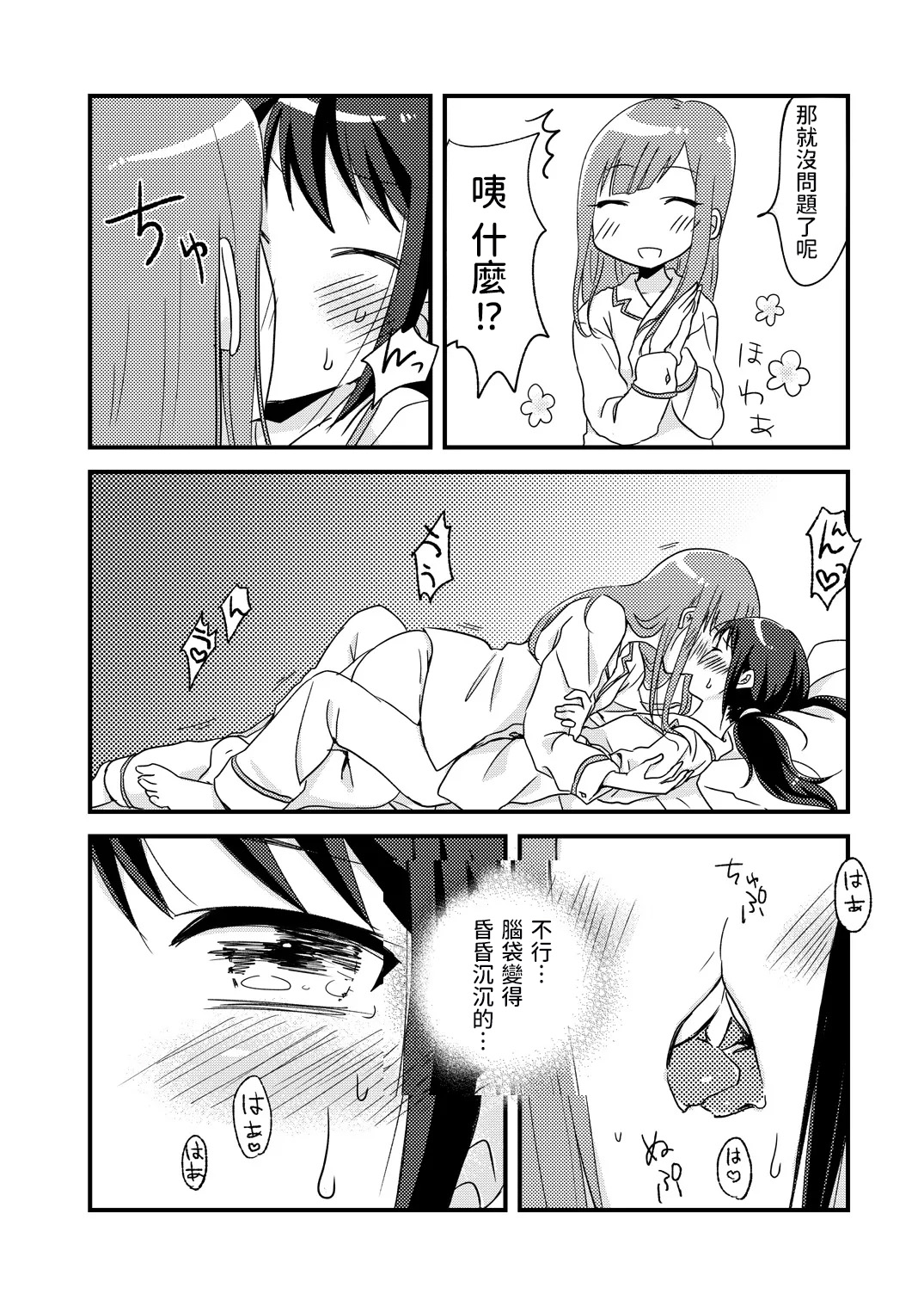 Yoru no YukaYuka page 8 full