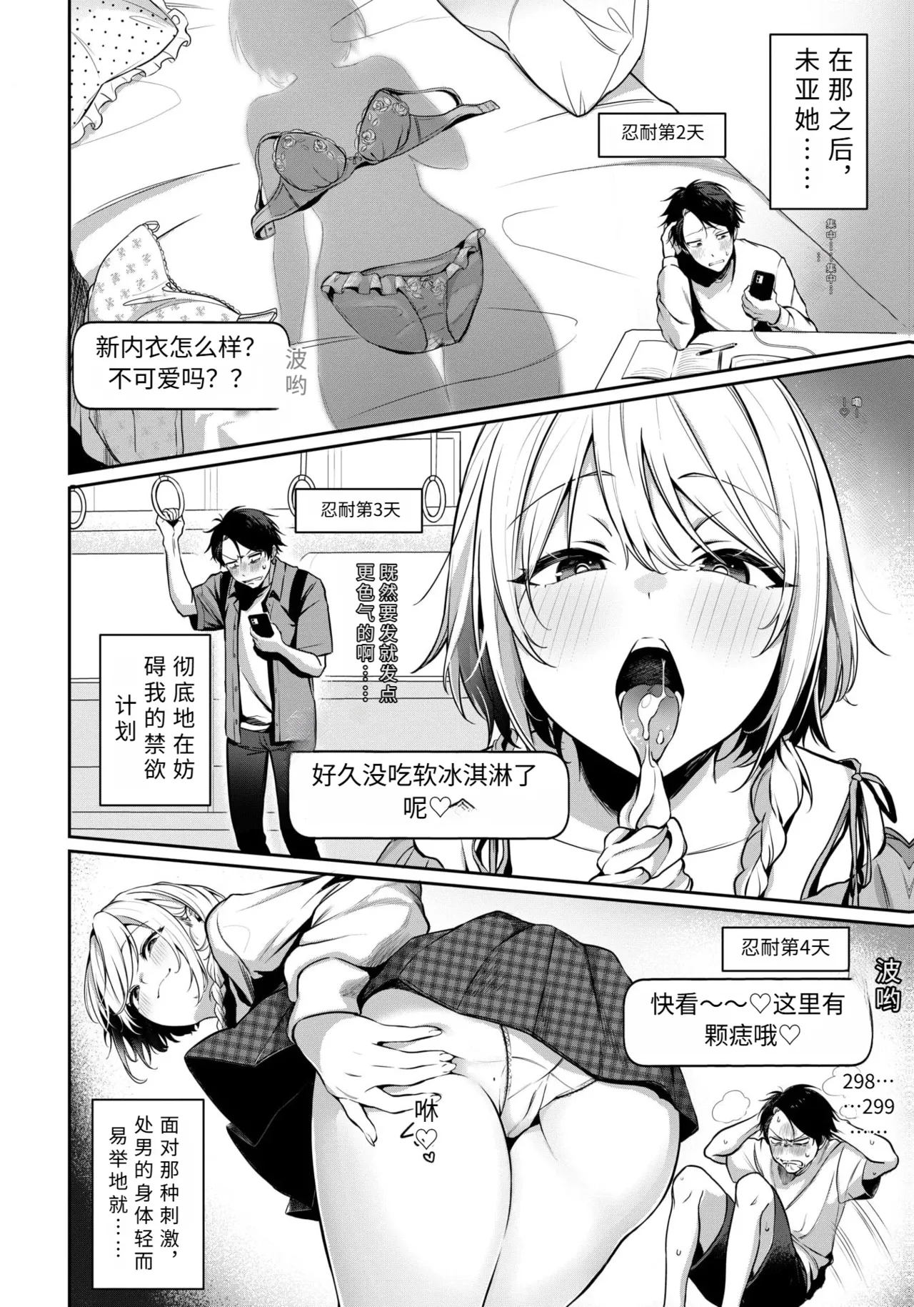 sutoroberi-♡ pii kuen do【AI translation】 page 4 full