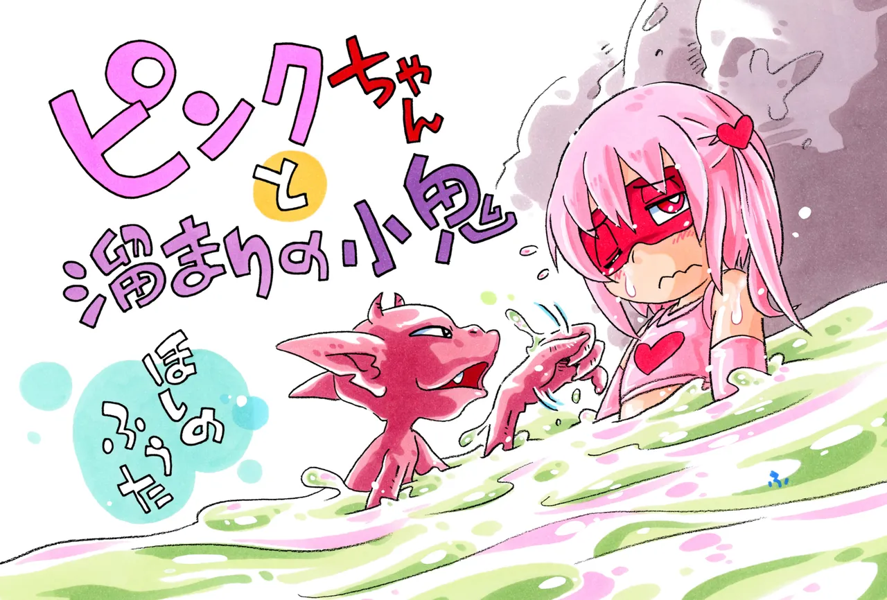 Pink-chan Tamari no Shō Oni page 1 full