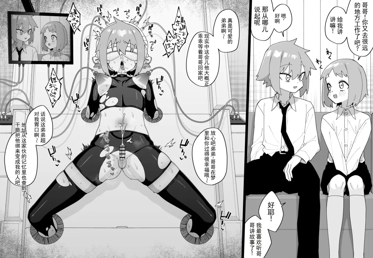 遭遇不幸的男孩们 vol.8（ai翻译ai修复） page 7 full