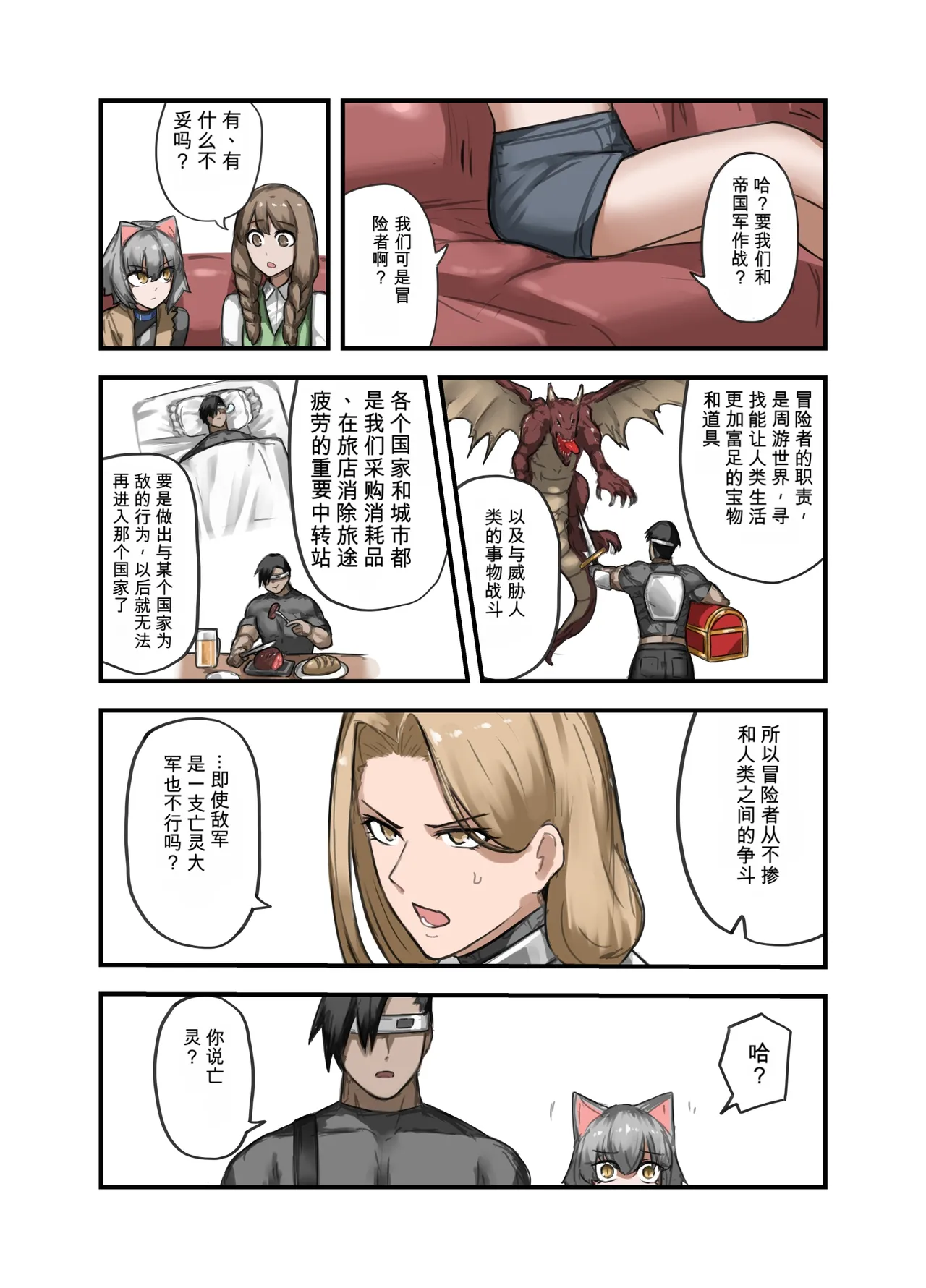 Yuusha no Isshuukan Kishi Danchou Hen page 8 full