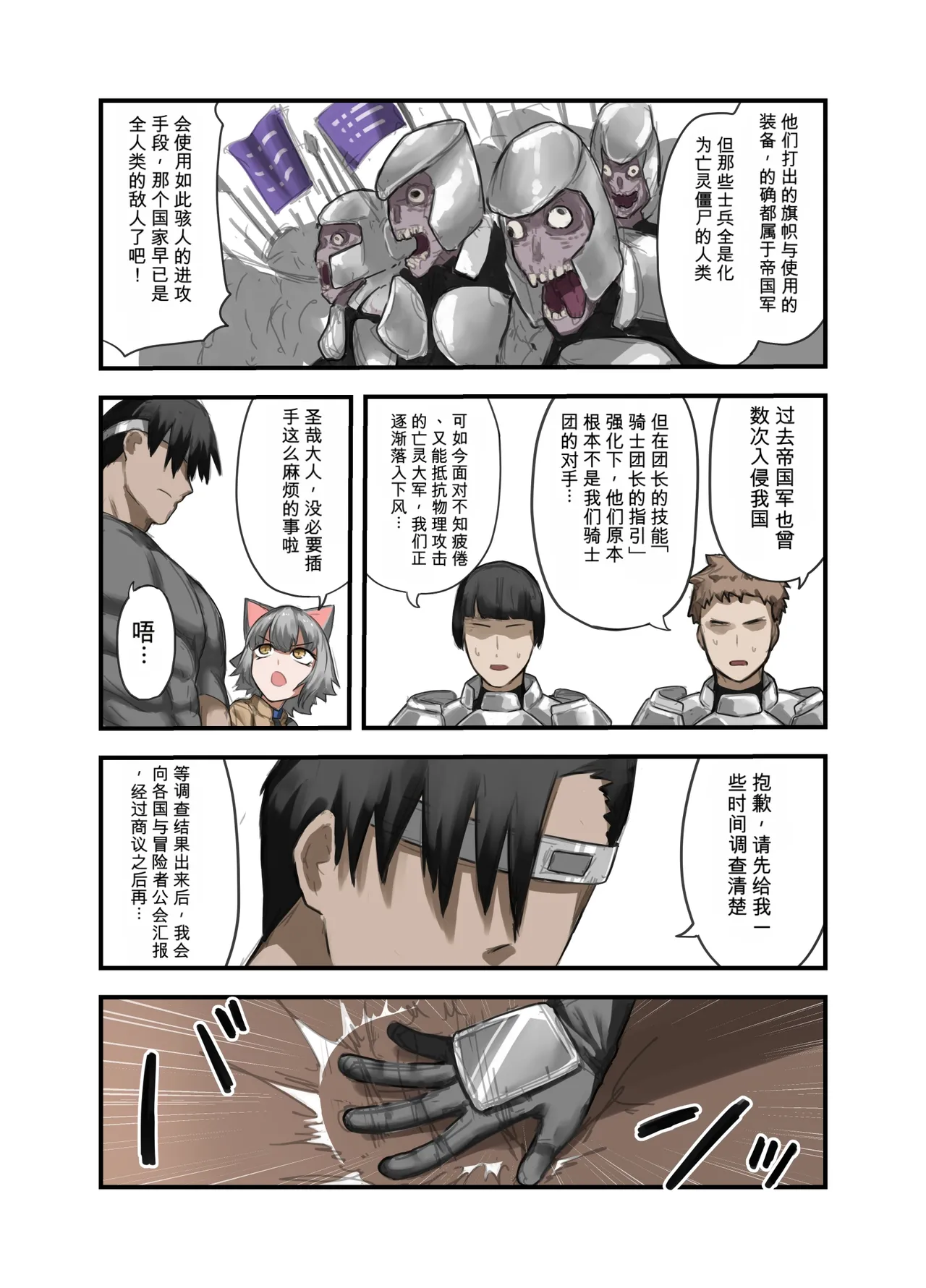 Yuusha no Isshuukan Kishi Danchou Hen page 9 full