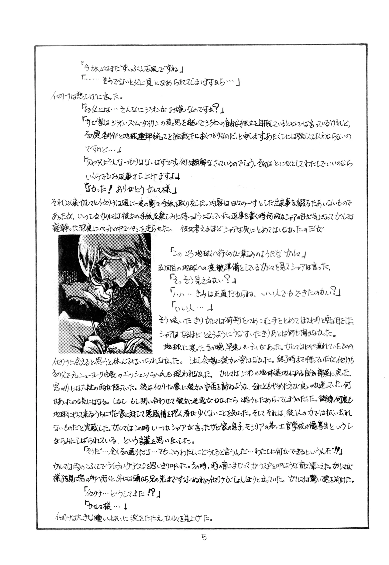 Char's Success Story - Char’s Success Story Returns Again - One After The Other page 5 full
