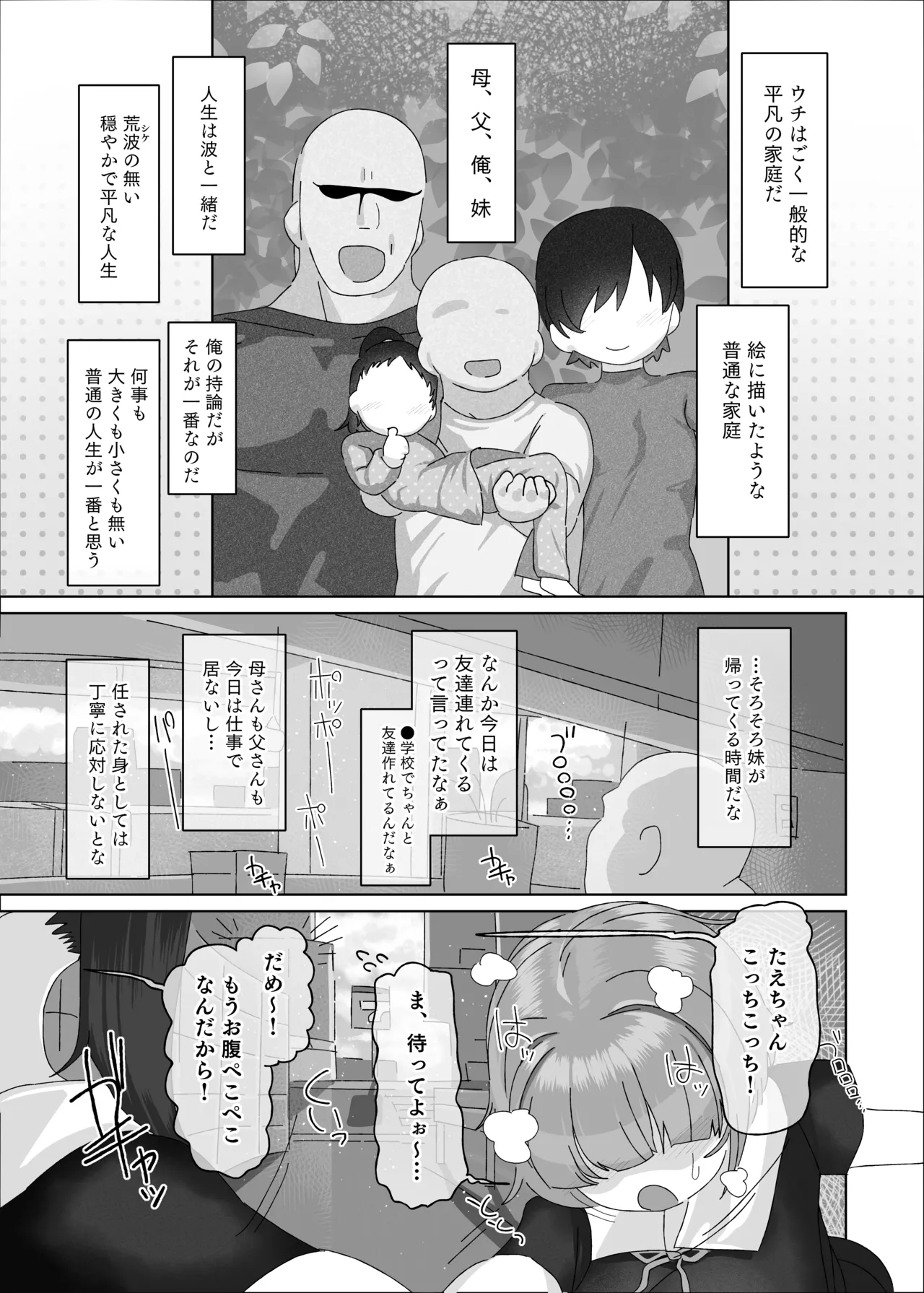 内気デカパイドスケベむっつりな妹の友達がほぼ初対面な俺に猛烈アプローチ page 3 full