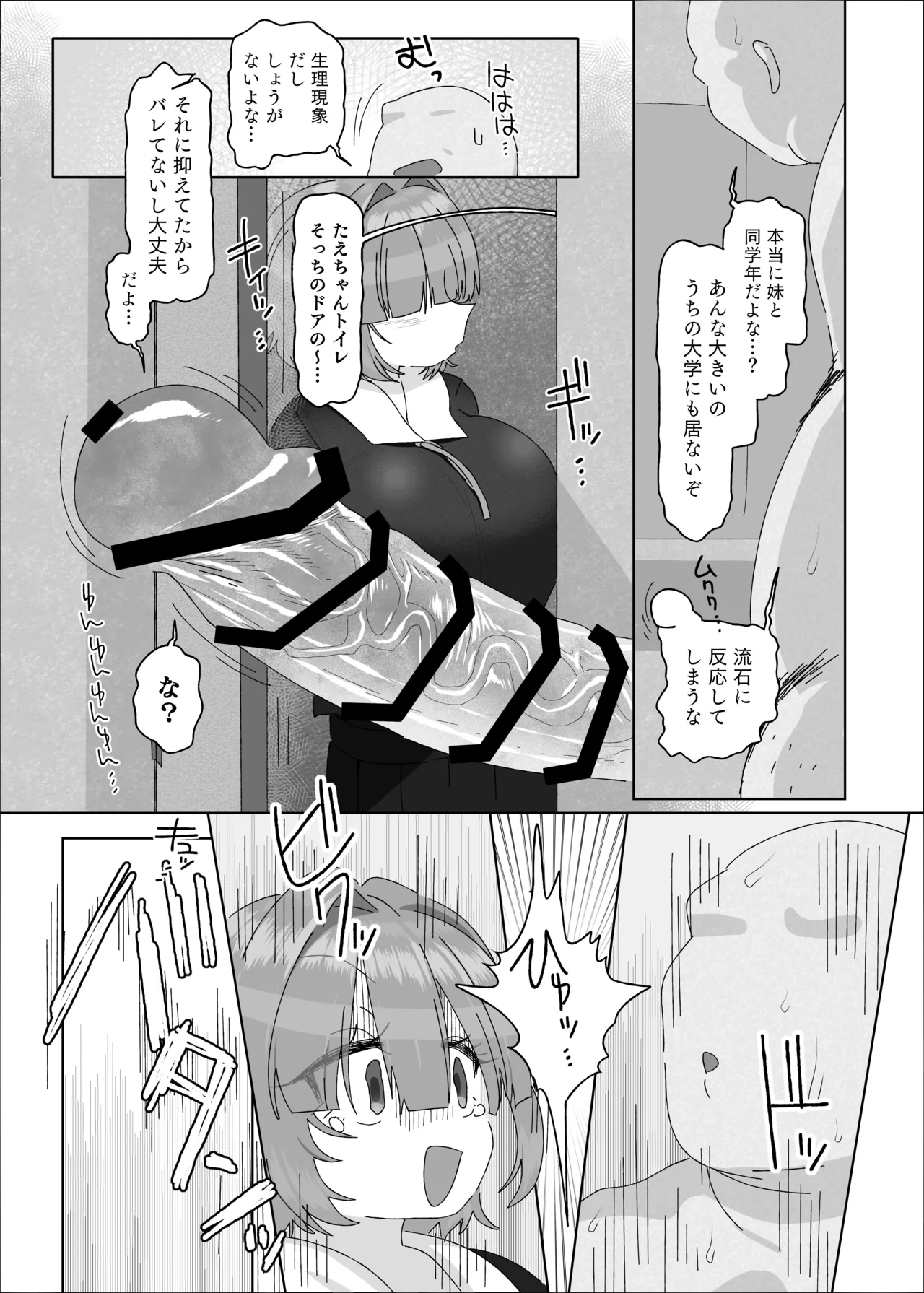内気デカパイドスケベむっつりな妹の友達がほぼ初対面な俺に猛烈アプローチ page 9 full