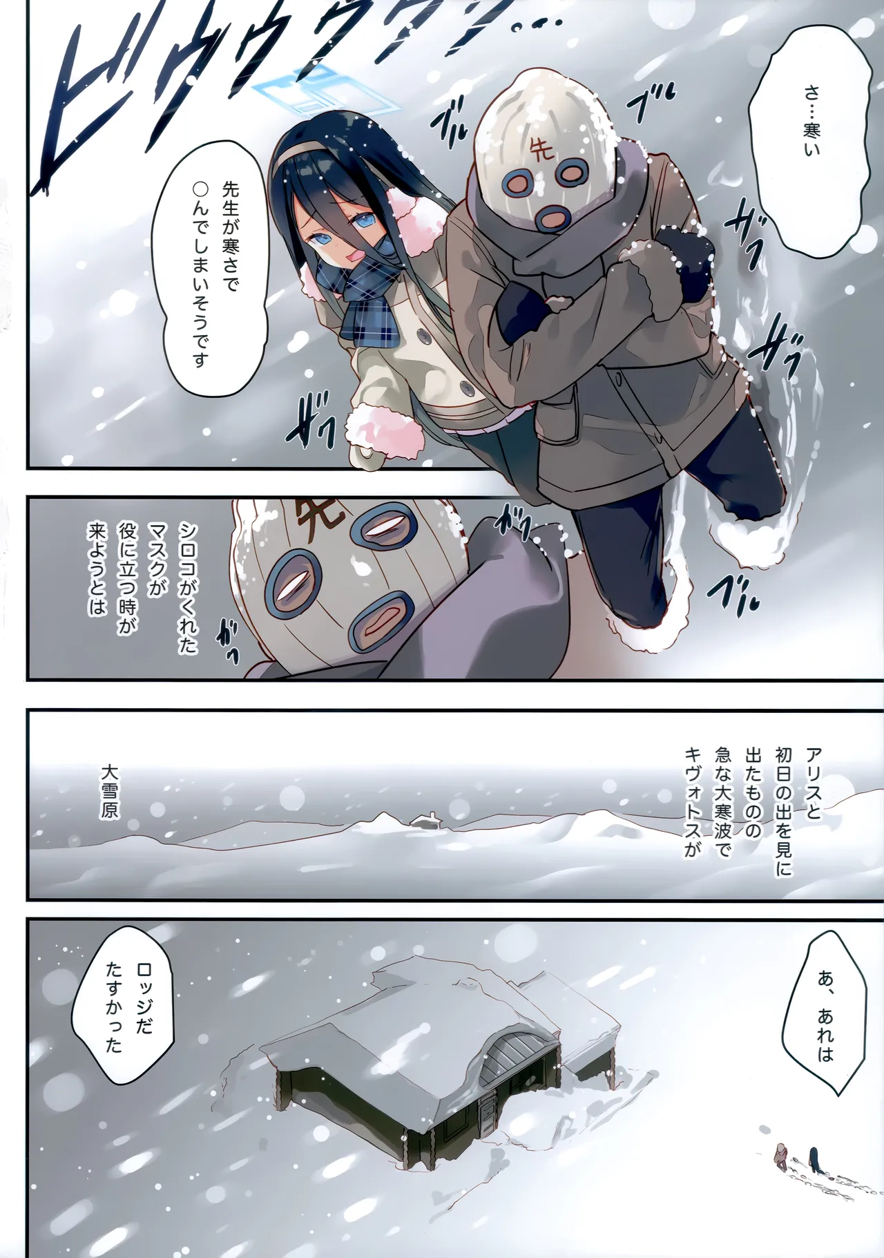 先生は冬のアリスが攻略したい! page 3 full